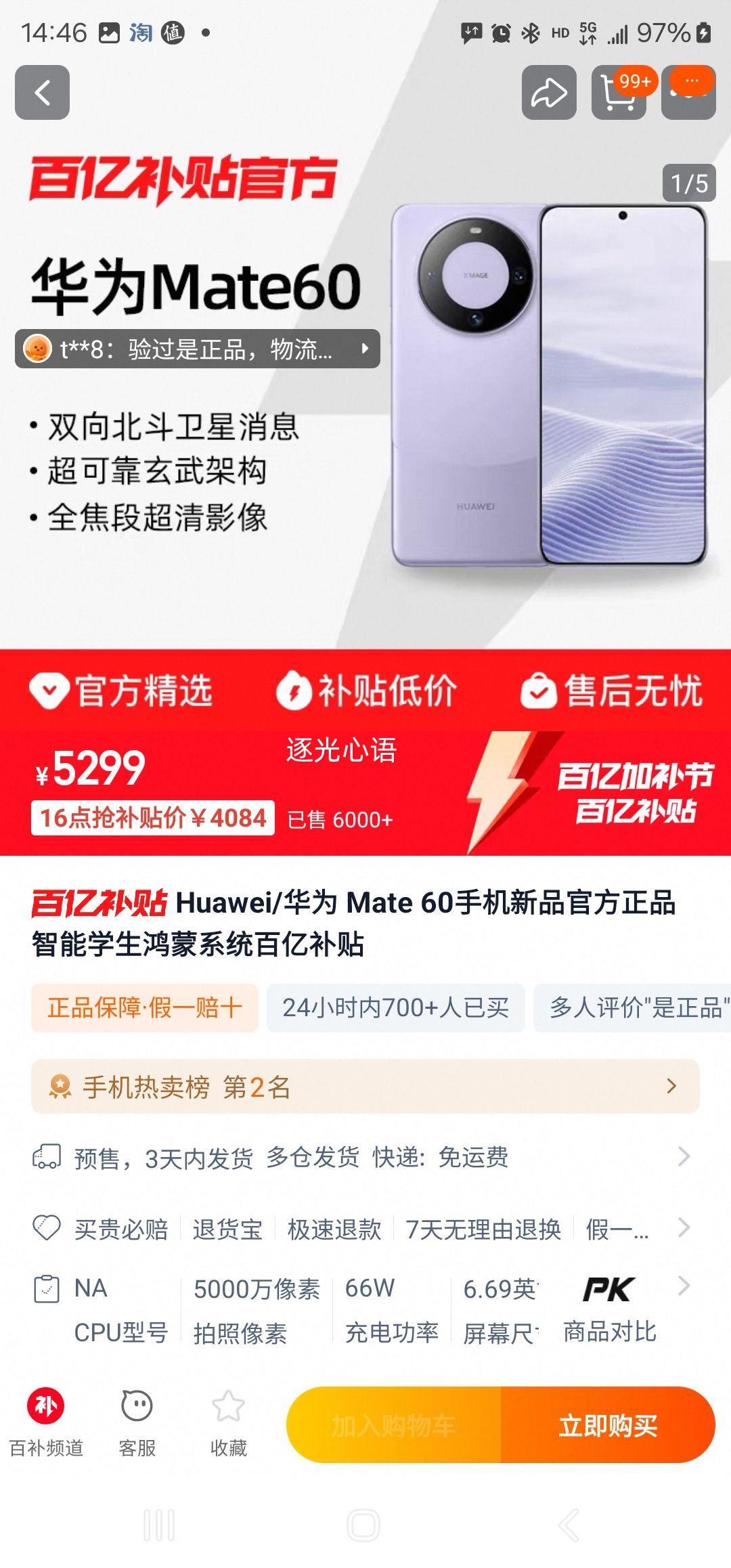 42516㿪Huawei/Ϊ Mate 60   12G+256Ż֤