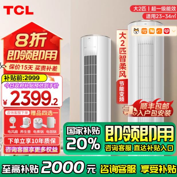 TCLյ2ƥǽůƵһЧʽ2399.2Ԫ