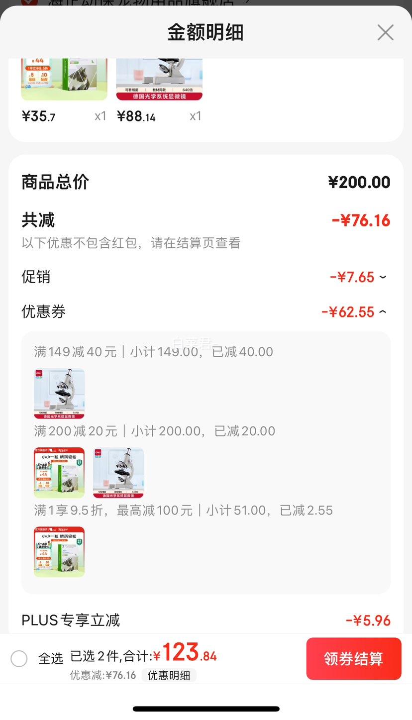 ������deli��������΢��Сѧ����ѧʵ��̲�ͬ��640�������������YX467�Ż�֤��