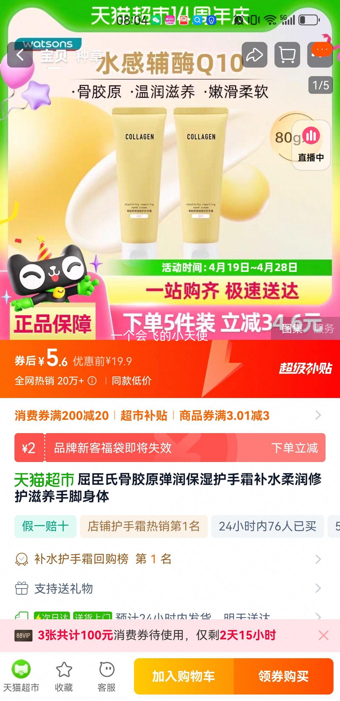 88VIP�������� �ǽ�ԭˮ��ʪ����˪ 80g*2֧�Ż�֤��