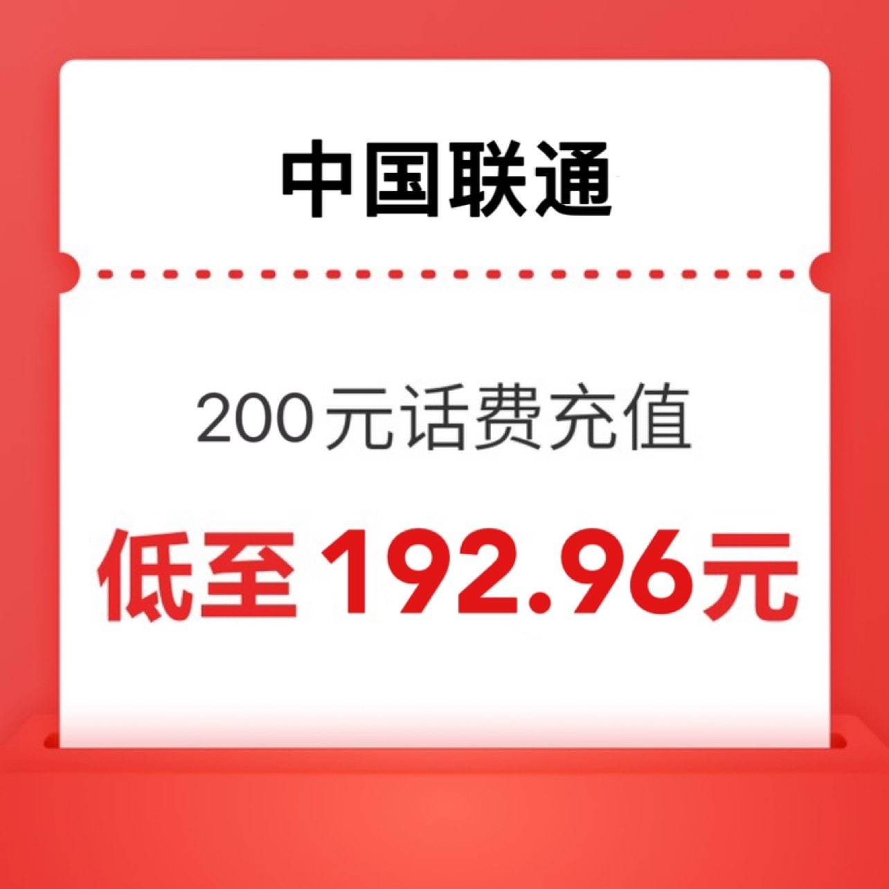 ձйͨ 200Ԫ 0~24СʱԶֵ192.9Ԫ