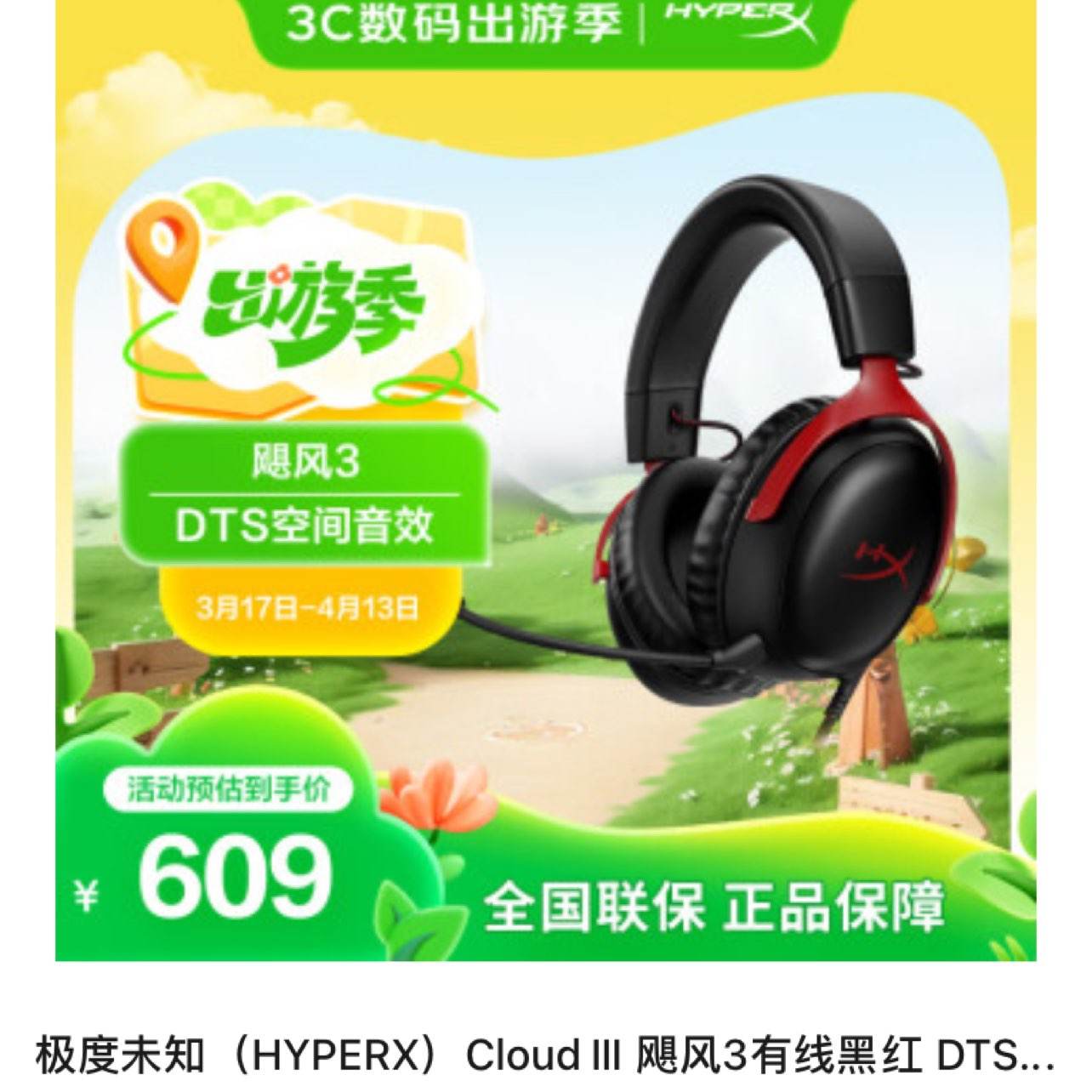 δ֪HYPERXCloud  쫷3ߺں DTSЧ 53mmԪ羺ͷʽϷ573Ԫȯ