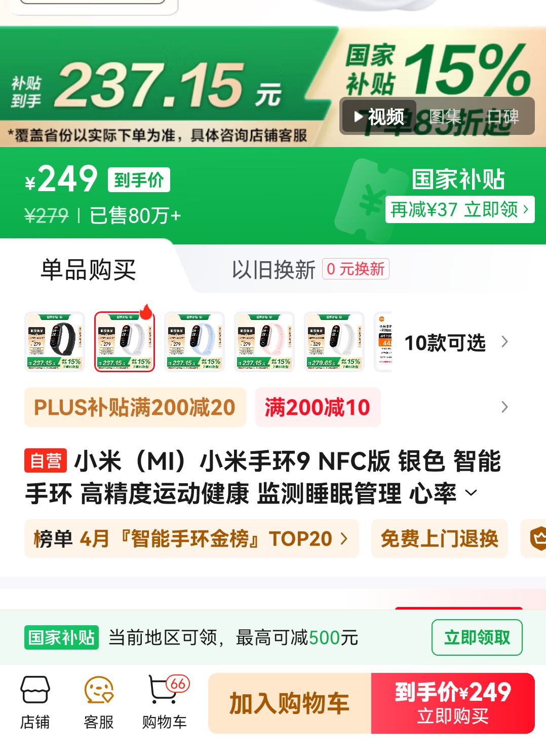 plus��Ա��������С�ף�MI��С���ֻ�9 NFC�� ��ɫ �����ֻ� �߾����˶����� ���˯�߹��� ����Ѫ������˶��ֻ���������Ů���Ż�֤��