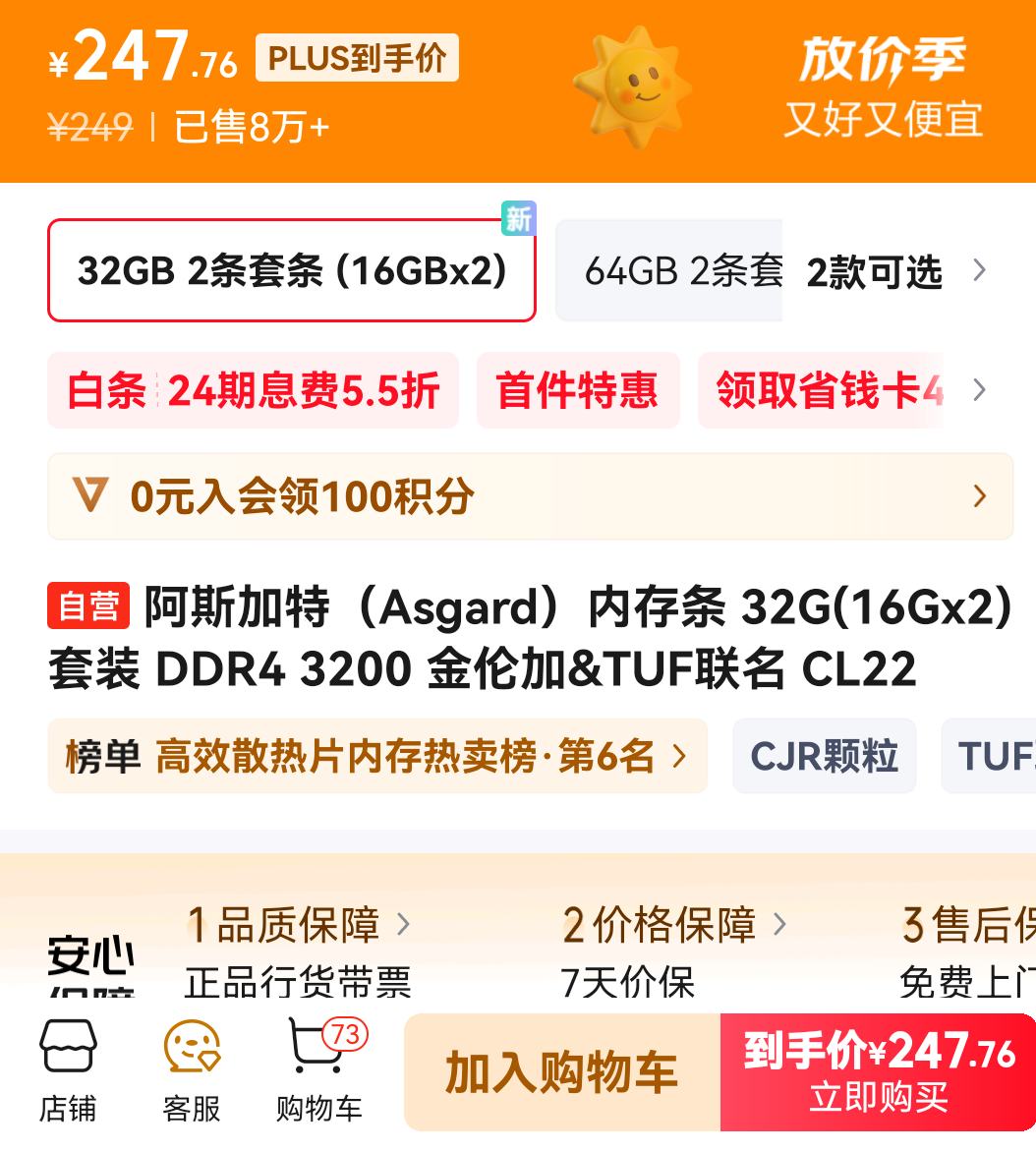 ��˹���أ�Asgard���ڴ��� 32G(16Gx2)��װ DDR4 3200 ���׼�&TUF���� CL22�Ż�֤��