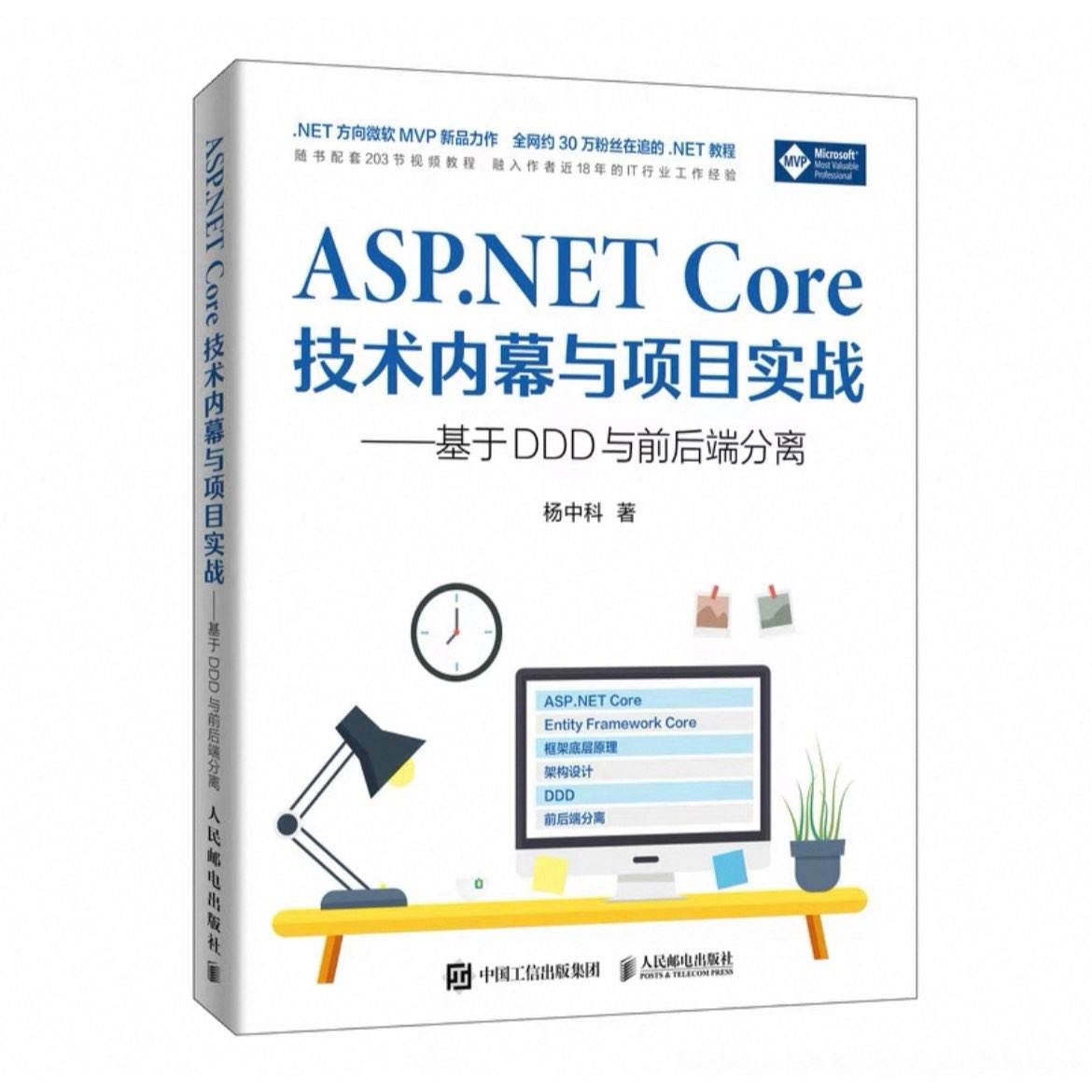  ASP.NET CoreĻĿʵս п ʵ 鼮53.5Ԫ