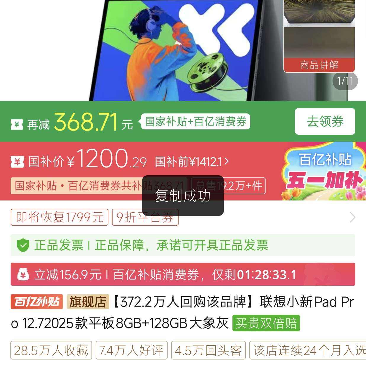 Сpadpro2025 12.7ʷ¼ۣ8+128g 1200.29Ԫ
