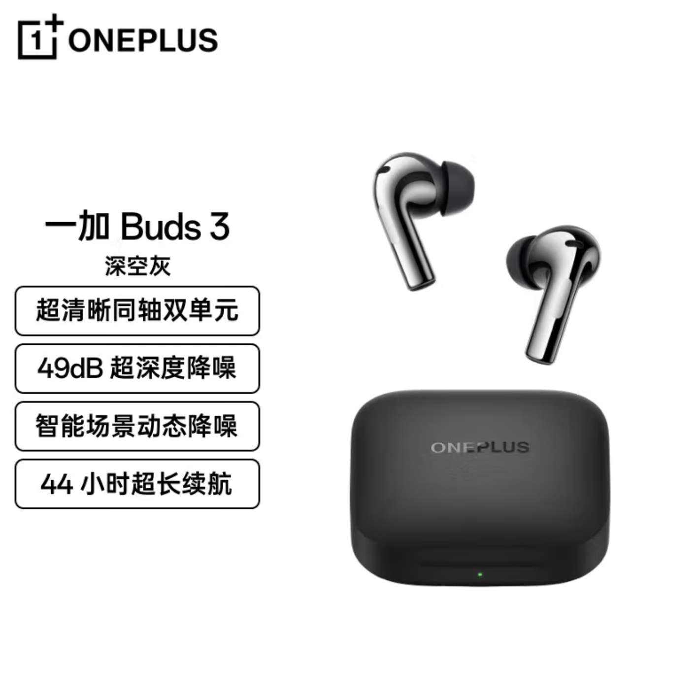 一加 Buds 3 真无线降噪蓝牙耳机 入耳式音乐运动电竞游戏耳机 通用oppo苹果华为手机 深空灰