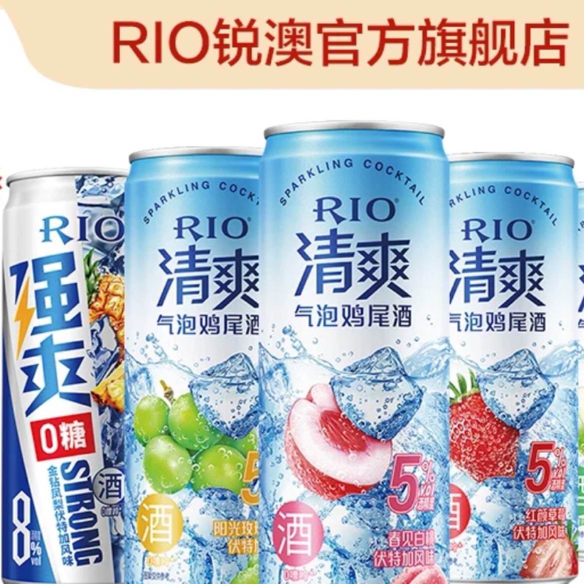 RIOļβ5ˬ4ζ8ǿˬ0ϵ330ml*5ݹ19.9Ԫ