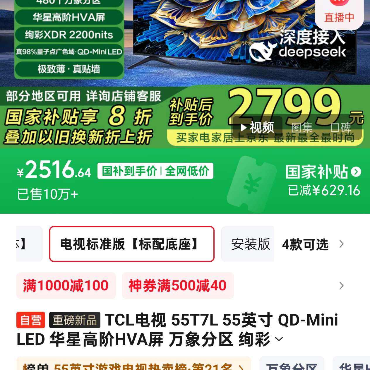 TCL 55T7L װ桾̶Ҽװһ塿55Ӣ QD-Mini LED T7L+װ񺬹Ҽ2516