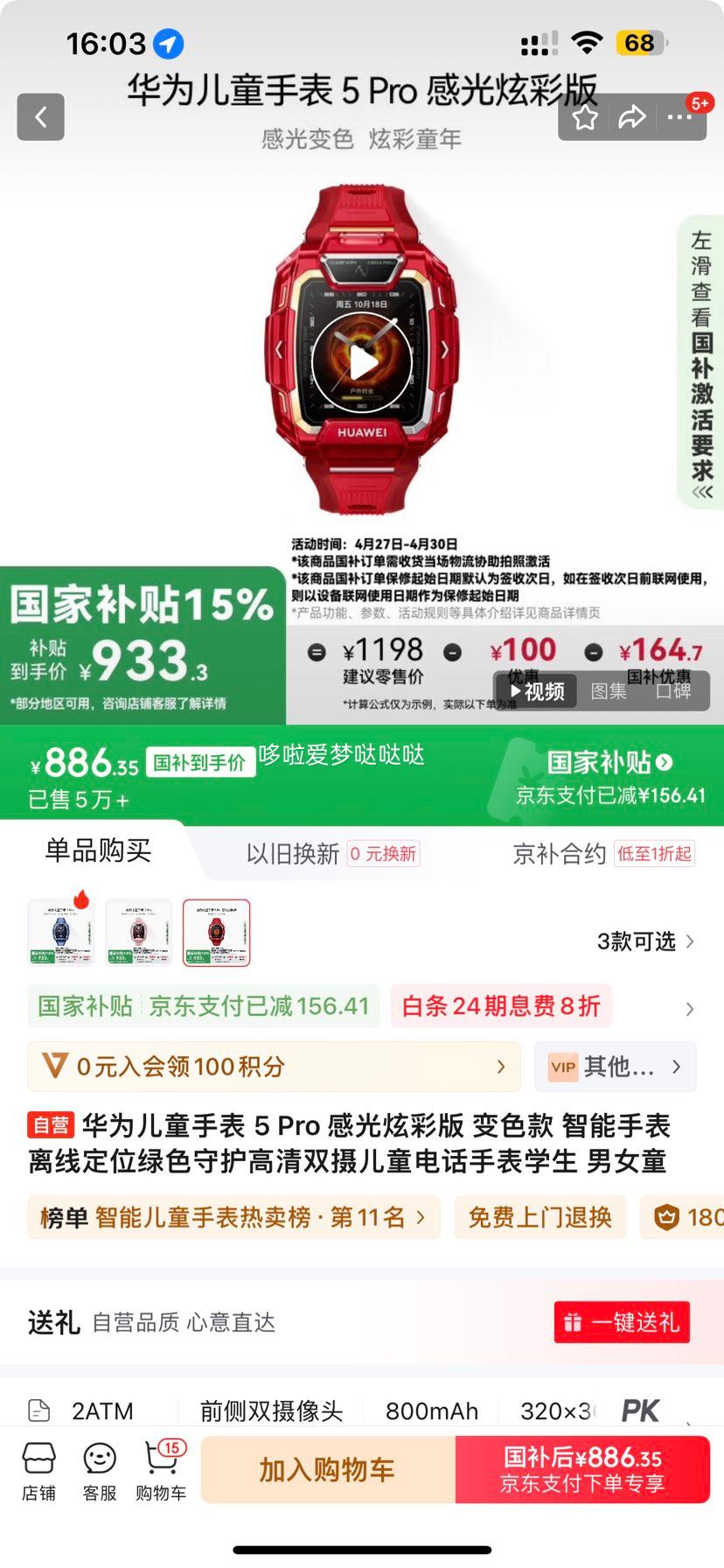 ��Ϊ��ͯ�ֱ� 5 Pro �й��Ųʰ� ��ɫ�� �����ֱ����߶�λ��ɫ�ػ�����˫���ͯ�绰�ֱ�ѧ�� ��Ůͯ�Ż�֤��