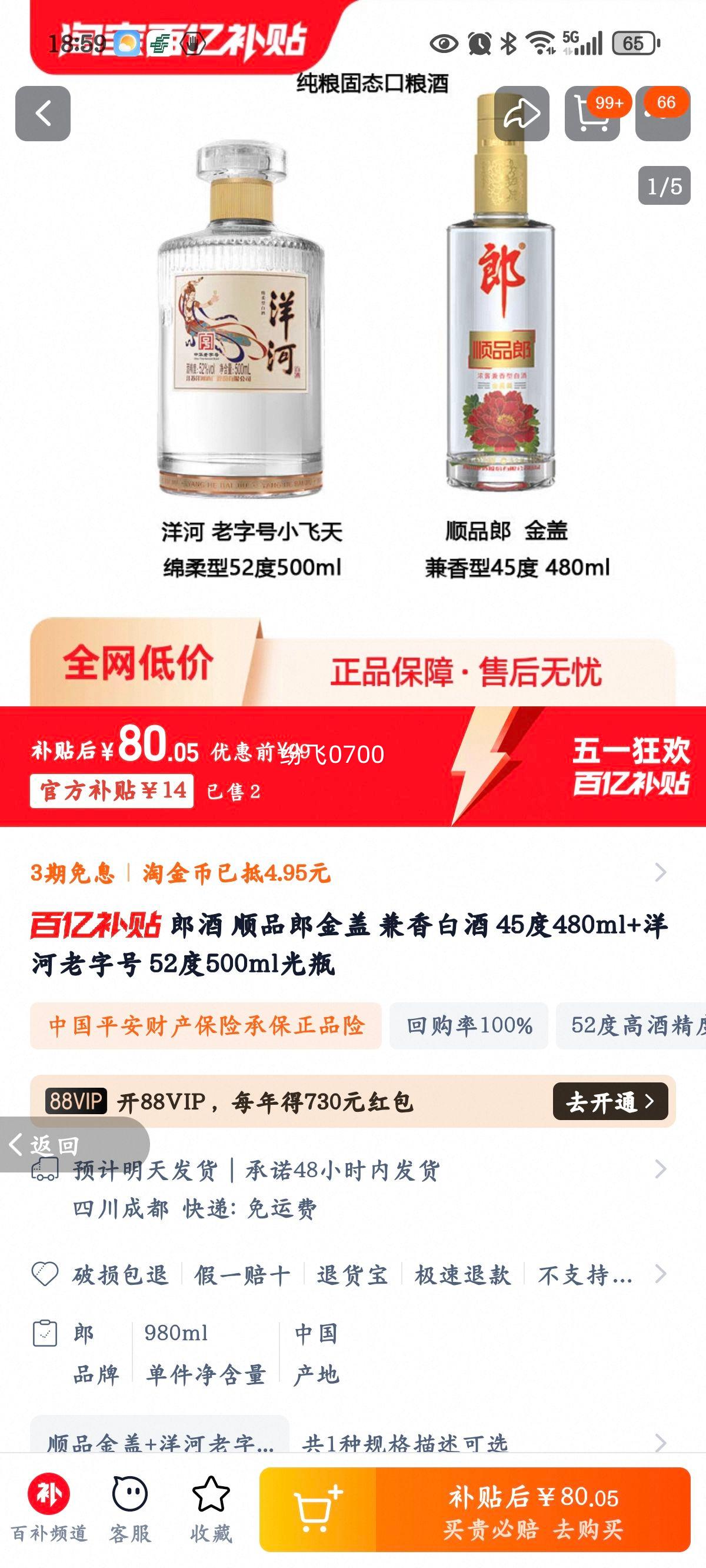 �ɾ� ˳Ʒ�ɽ�� ����׾� 45��480ml+������ֺ� 52��500ml��ƿ�Ż�֤��