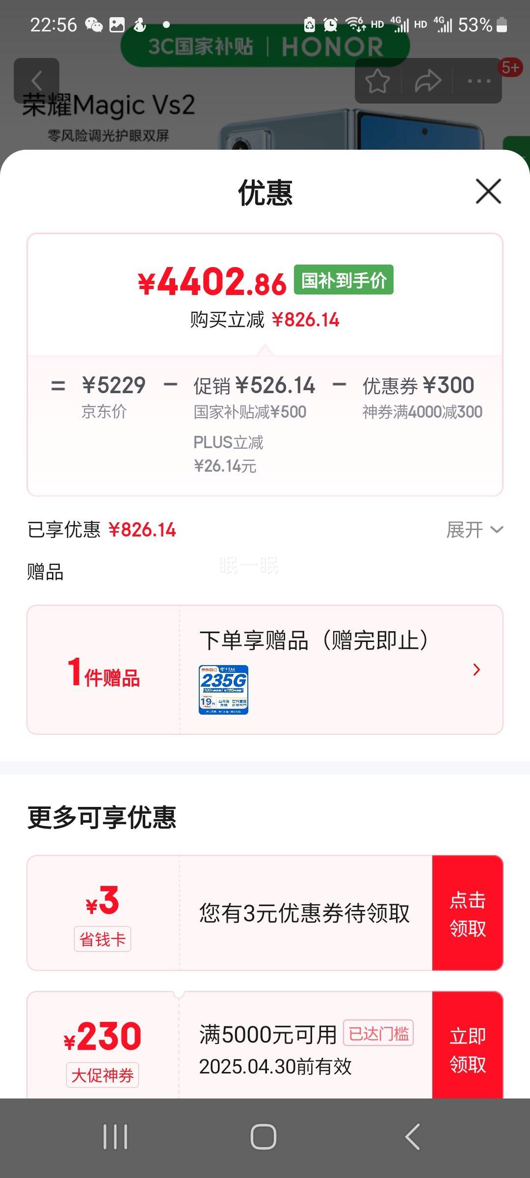 ��ҫMagic Vs2 �۵��� ���ᱡ��� ����յ��⻤��˫��  12+256G 5G AI�ֻ� �Ż�֤��