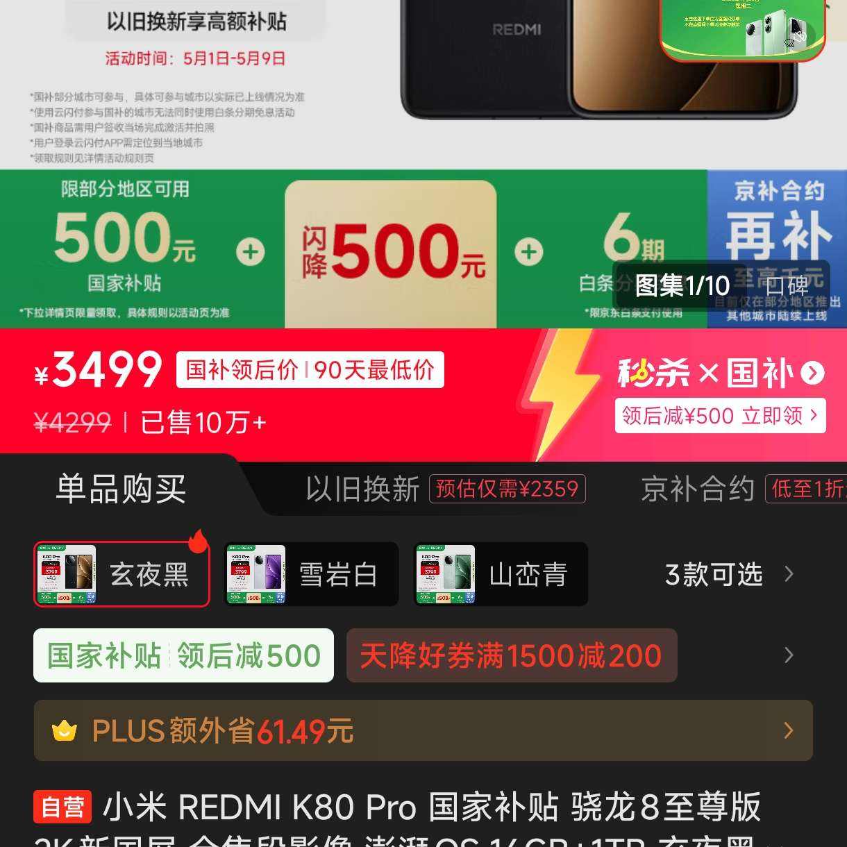 Redmi K80 Pro 16+1T ʷͼ۸3499 һӹ