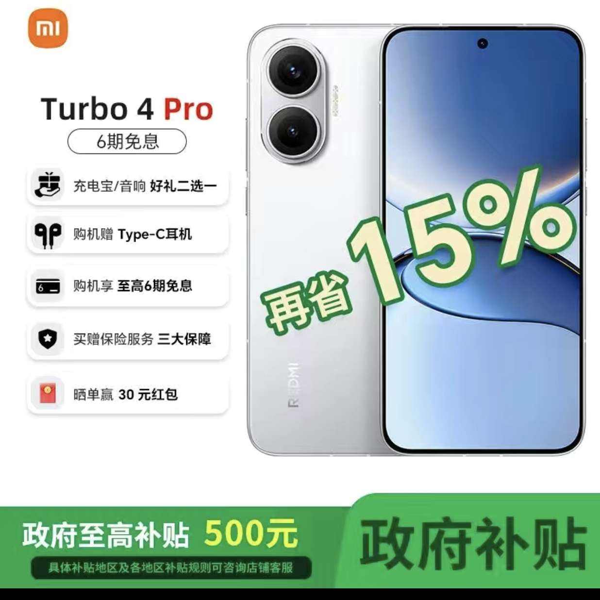 СREDMI Turbo 4 Pro turbo4proƷֻ4ڷ1547Ԫ