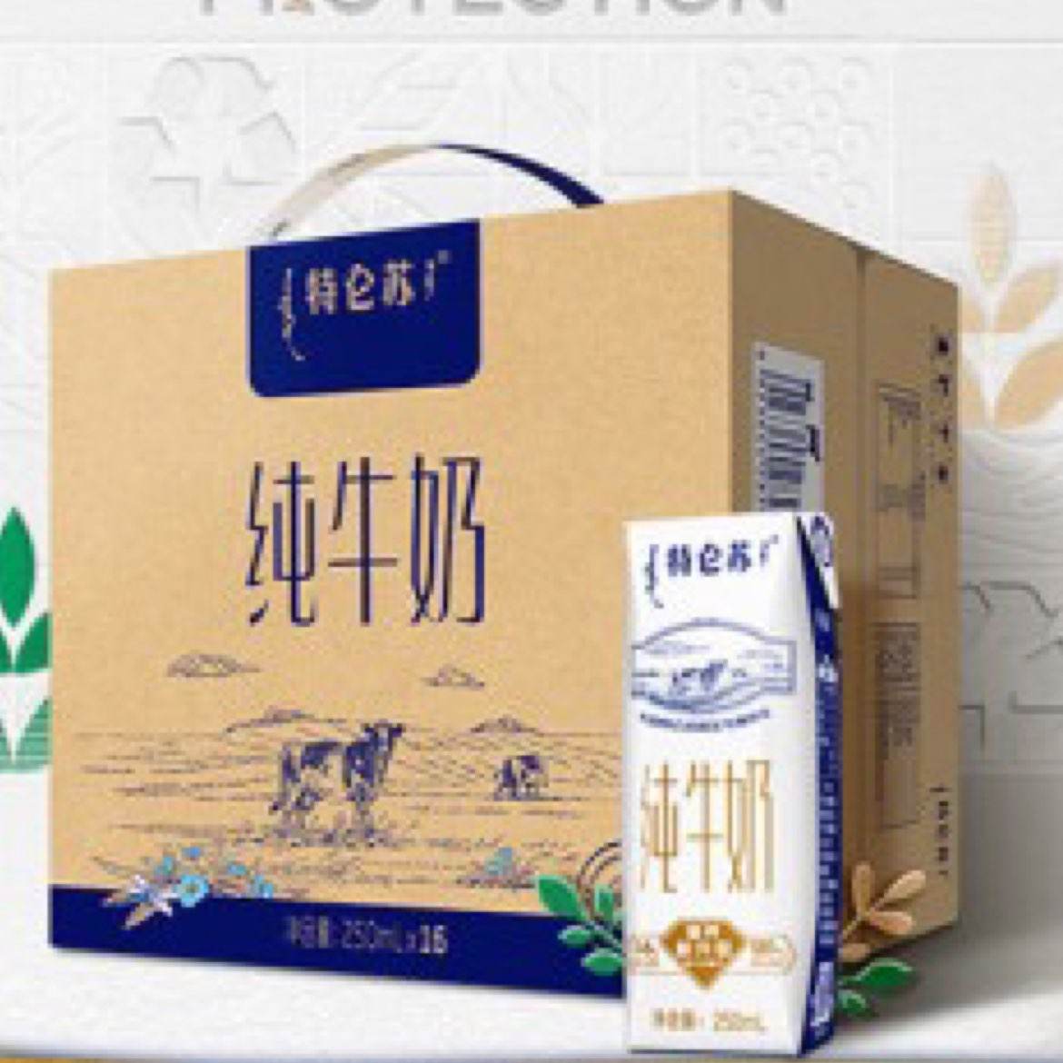 特仑苏纯牛奶120mg原生钙利乐钻包装250ml*16瓶 *2件
