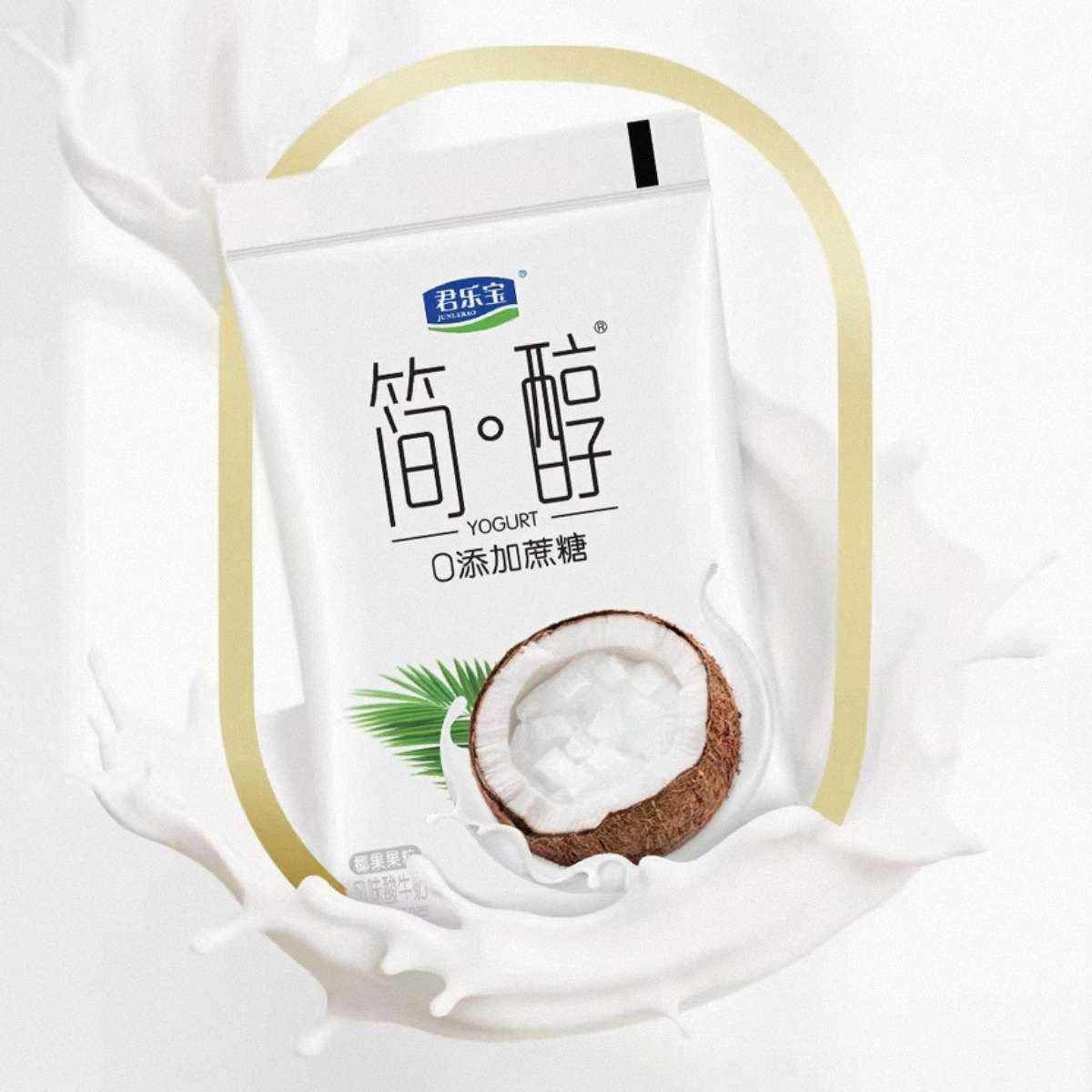 需首购：君乐宝简醇椰果风味酸牛奶150g*10袋+150g*1杯0添加蔗糖酸奶