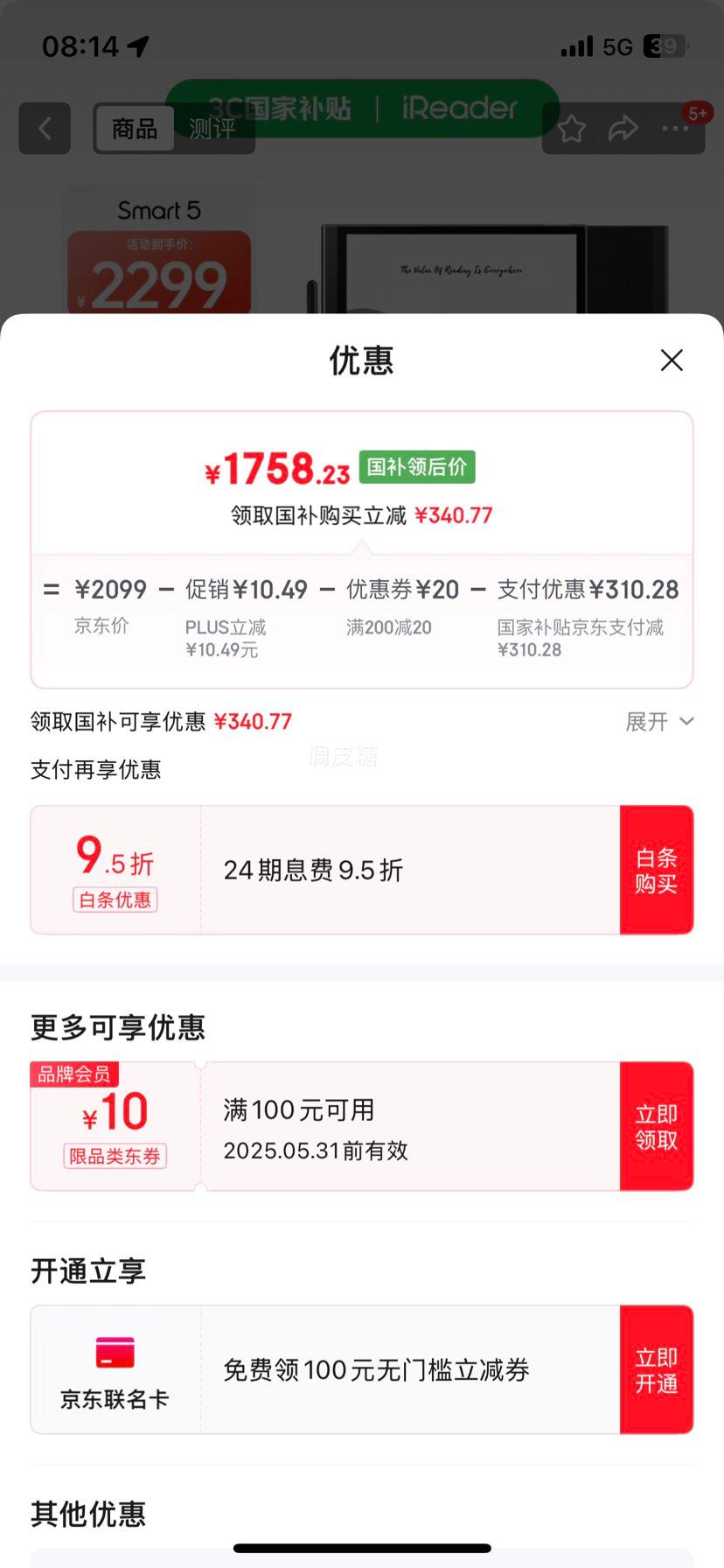 Plus:����iReader Smart5 10.3Ӣ�����ܰ칫�� �������Ķ��� īˮ����ֽ��ƽ�� ��д�ʼǱ� ���Һ� 4+64GB �Ż�֤��