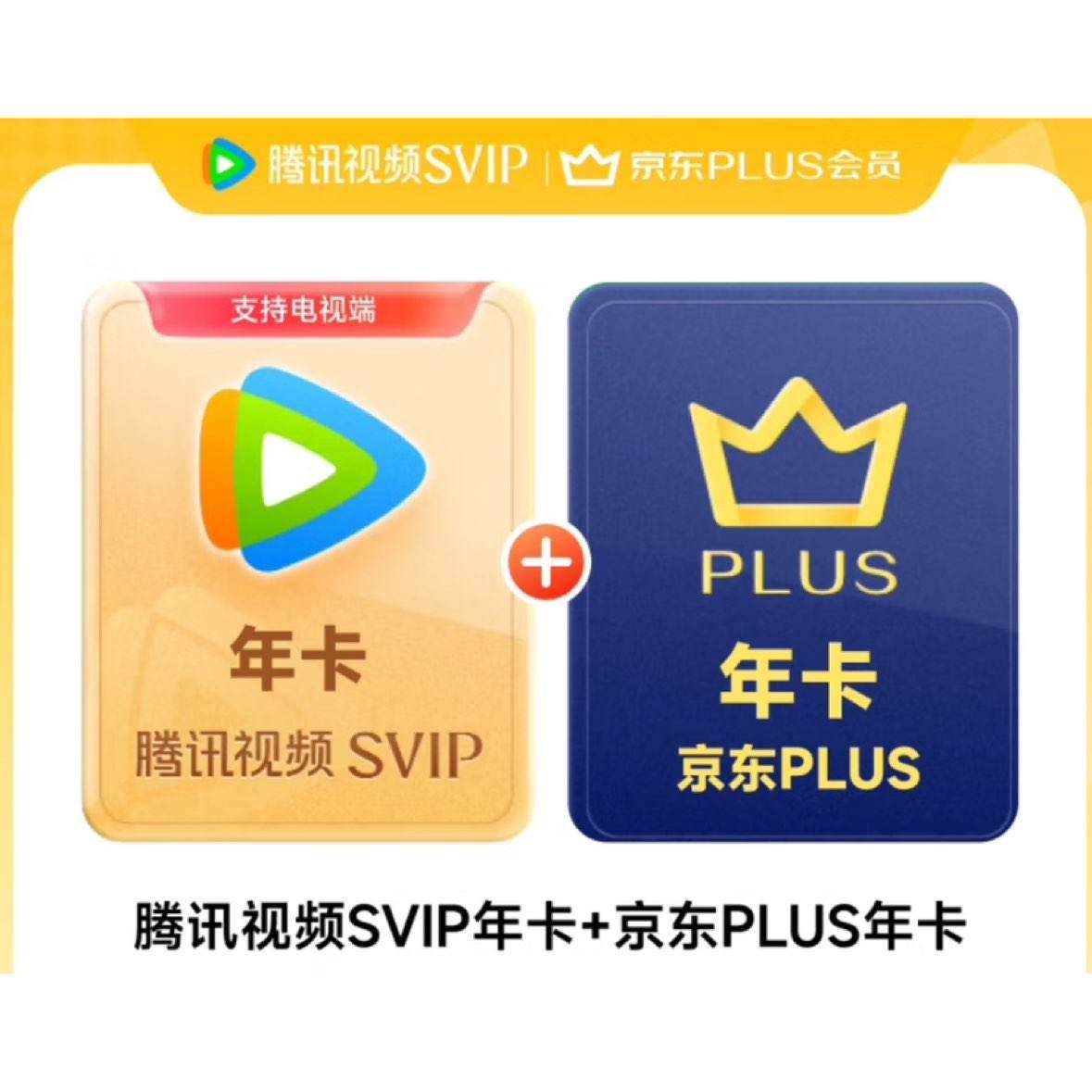 ѶƵSVIP꿨12 Ա ֵ֧Ӷ PLUS꿨 ֶȡ248Ԫ