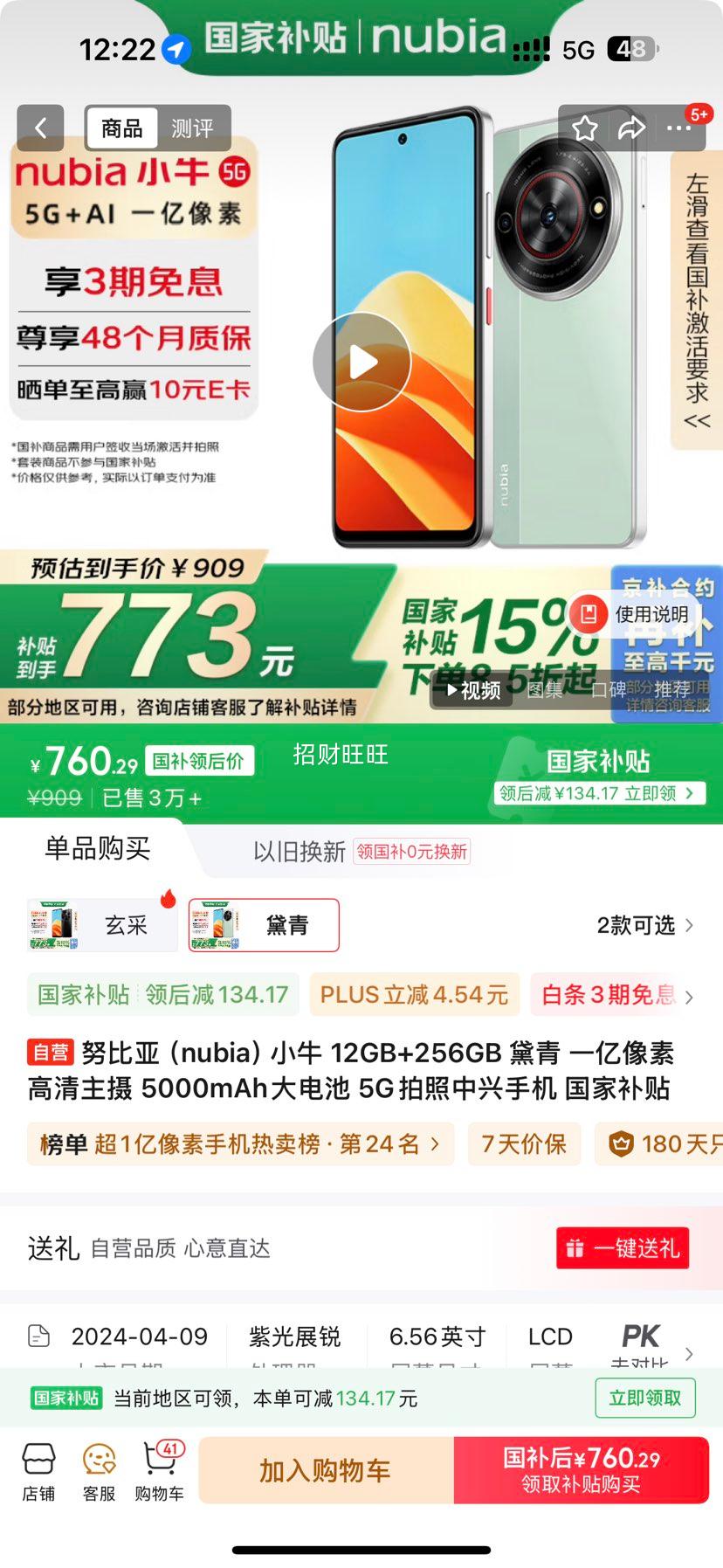 Ŭ���ǣ�nubia��Сţ 12GB+256GB ���� һ�����ظ������� 5000mAh���� 5G���������ֻ� ���Ҳ����Ż�֤��