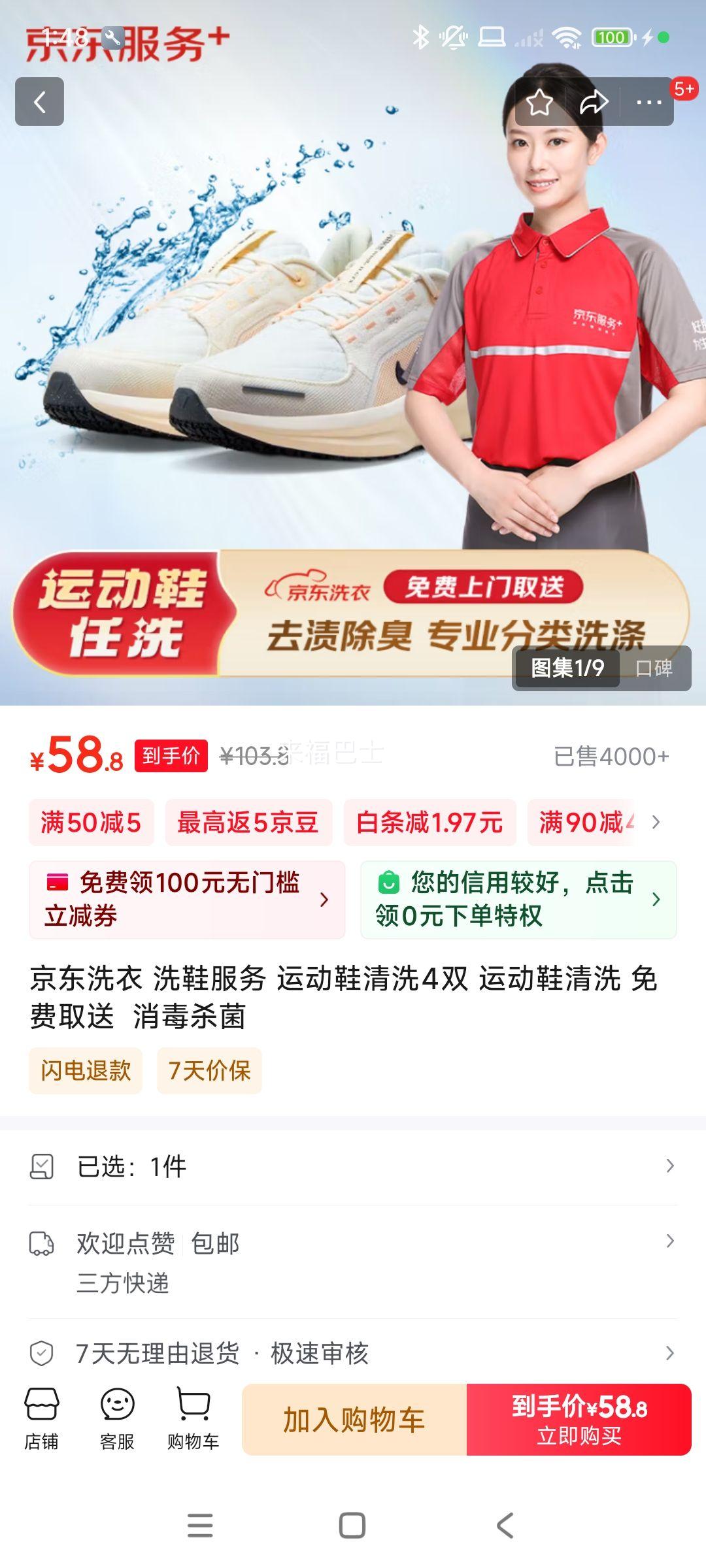 ����ϴ�� ϴЬ���� �˶�Ь��ϴ4˫ �˶�Ь��ϴ ���ȡ��  ����ɱ���Ż�֤��