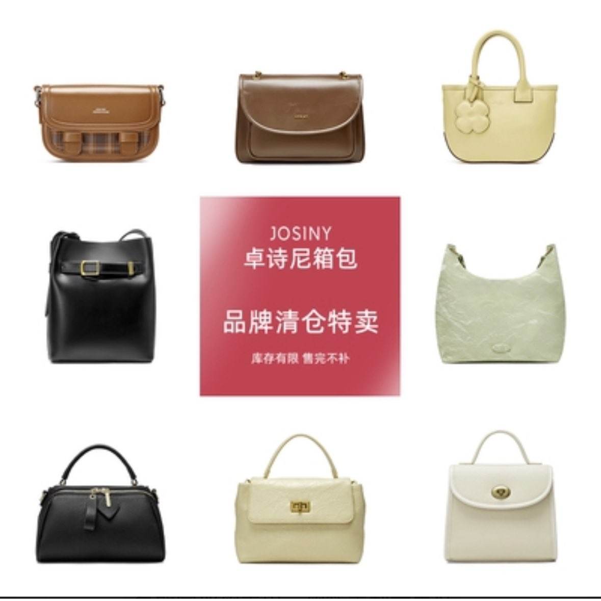 卓诗尼 女包 清仓 任选