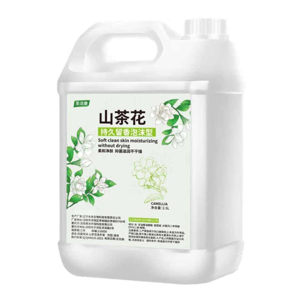 圣洁康 抑菌滋润洗手液 山茶花 5斤装补充液+600ml洗手液
