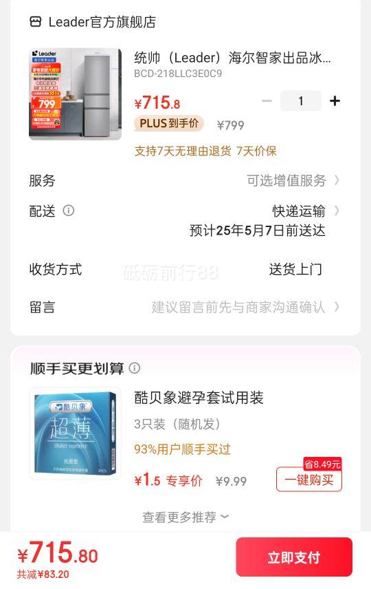 plusͳ˧LeaderǼҳƷ ű 218Сñⷿ䶳 BCD-218LLC3E0C9Ż֤