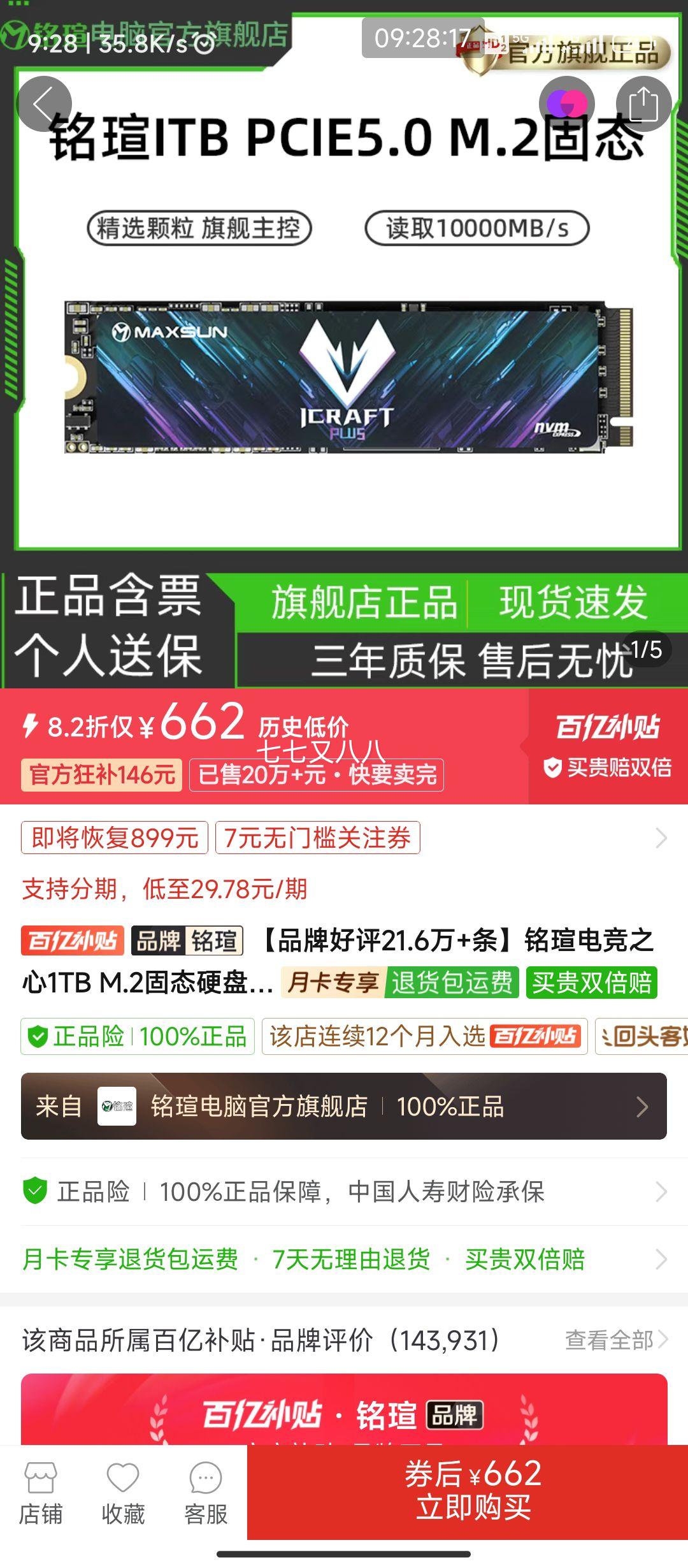 ƴ�����ڲ���:���u�羺֮��1TB M.2��̬Ӳ�̸��� NVME PCIE5.0̨ʽ���ʼǱ�SSD�Ż�֤��