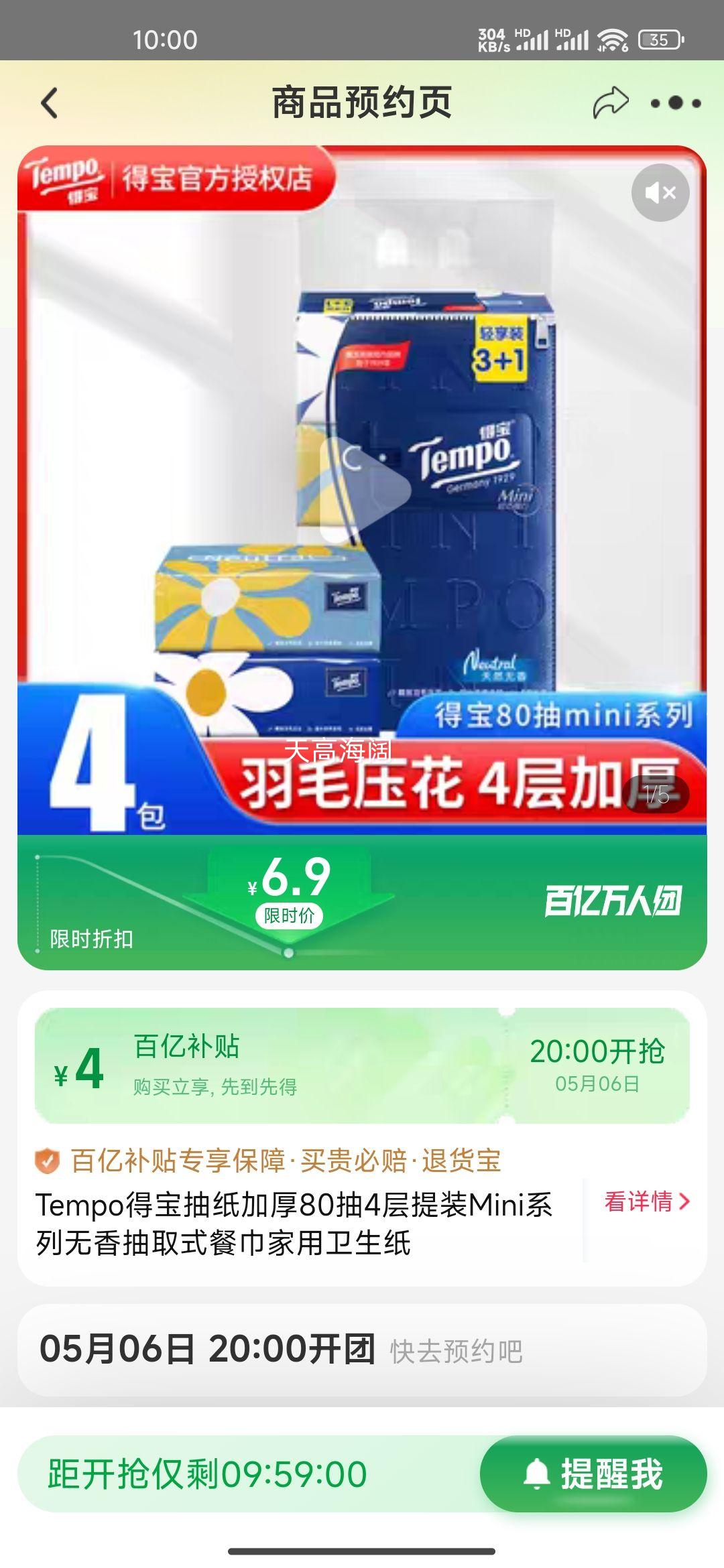 ���ڲ��������ţ�Tempo �ñ� ��ֽ�Ӻ�4��80�� 4����װ ��Ȼ�����Ż�֤��