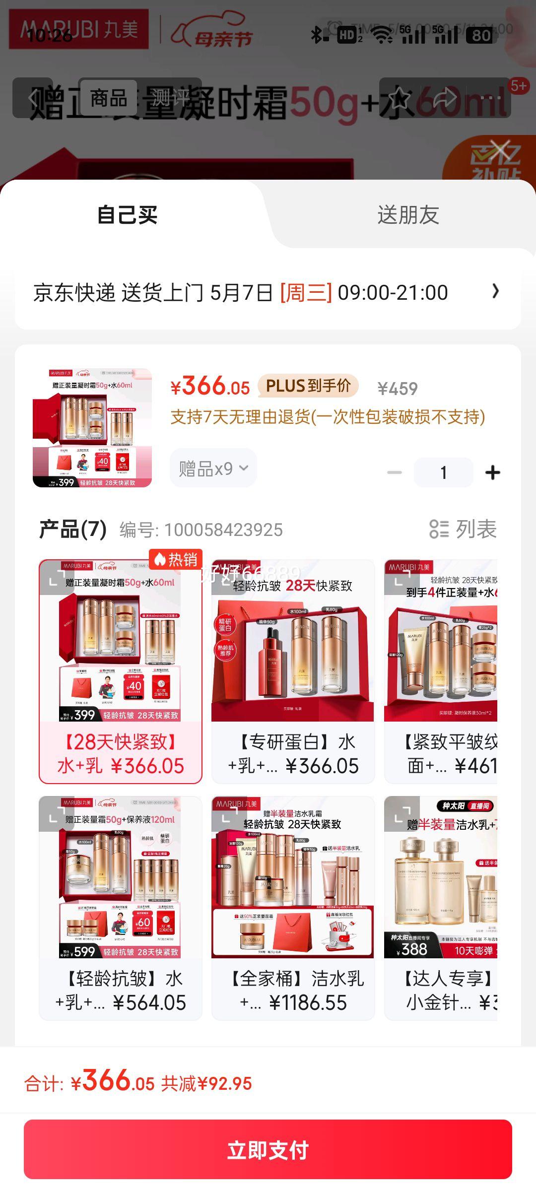 plus�����׹���������װ ����������ʱ����ˮ����� ���岹ˮ��ʪ  ĸ�׽������Ż�֤��