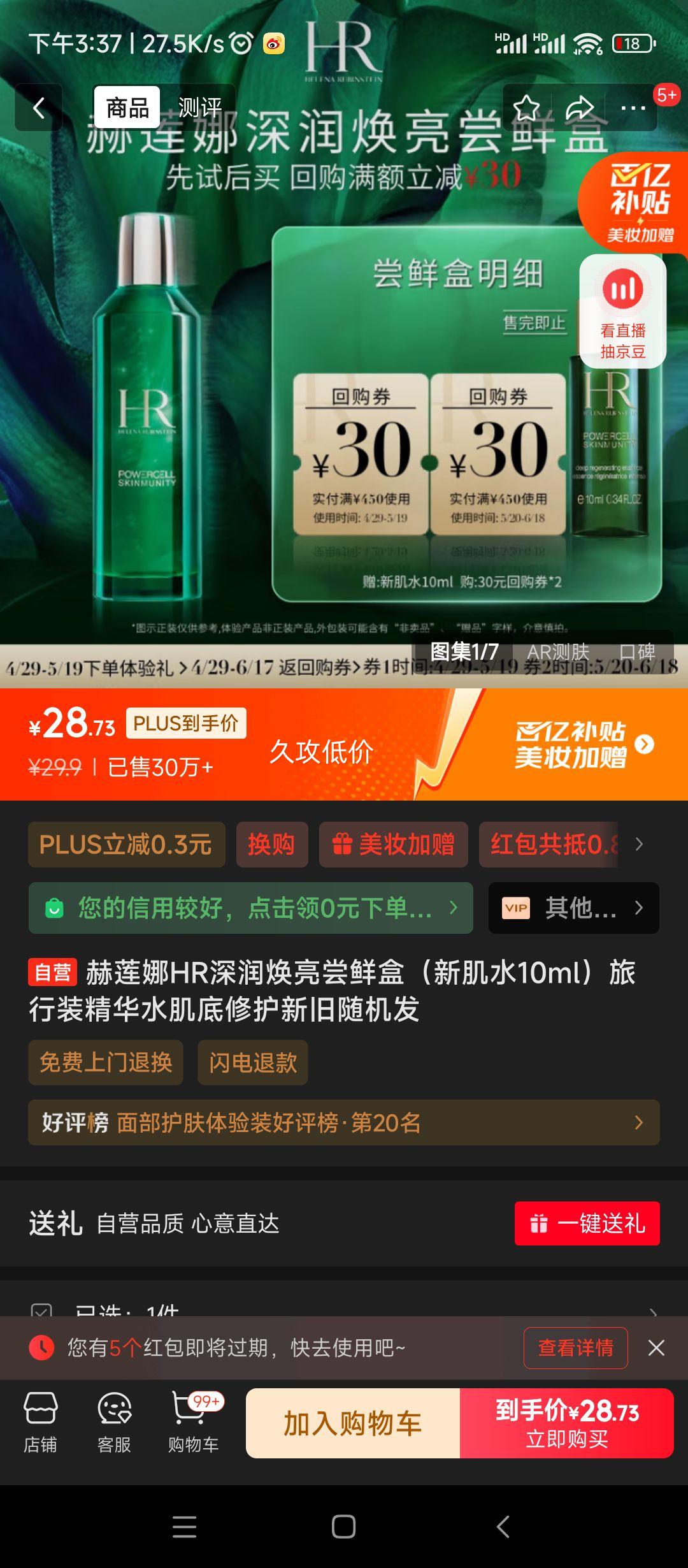 ������HR����������ʺУ��¼�ˮ10ml������װ����ˮ�����޻��¾�������Ż�֤��