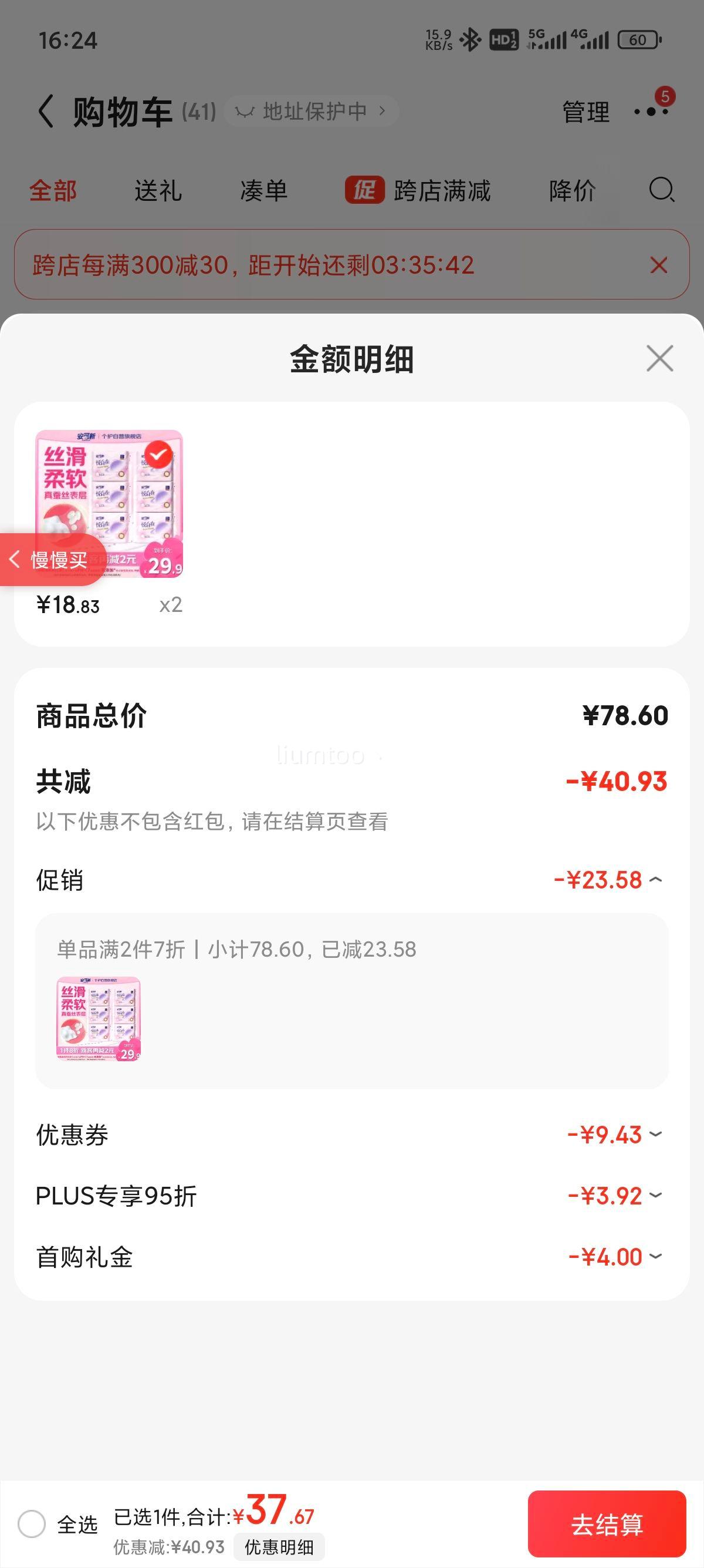 ����plus���׹��������²�˿���������ó�����ˬ͸��245mm10Ƭ*6���Ż�֤��