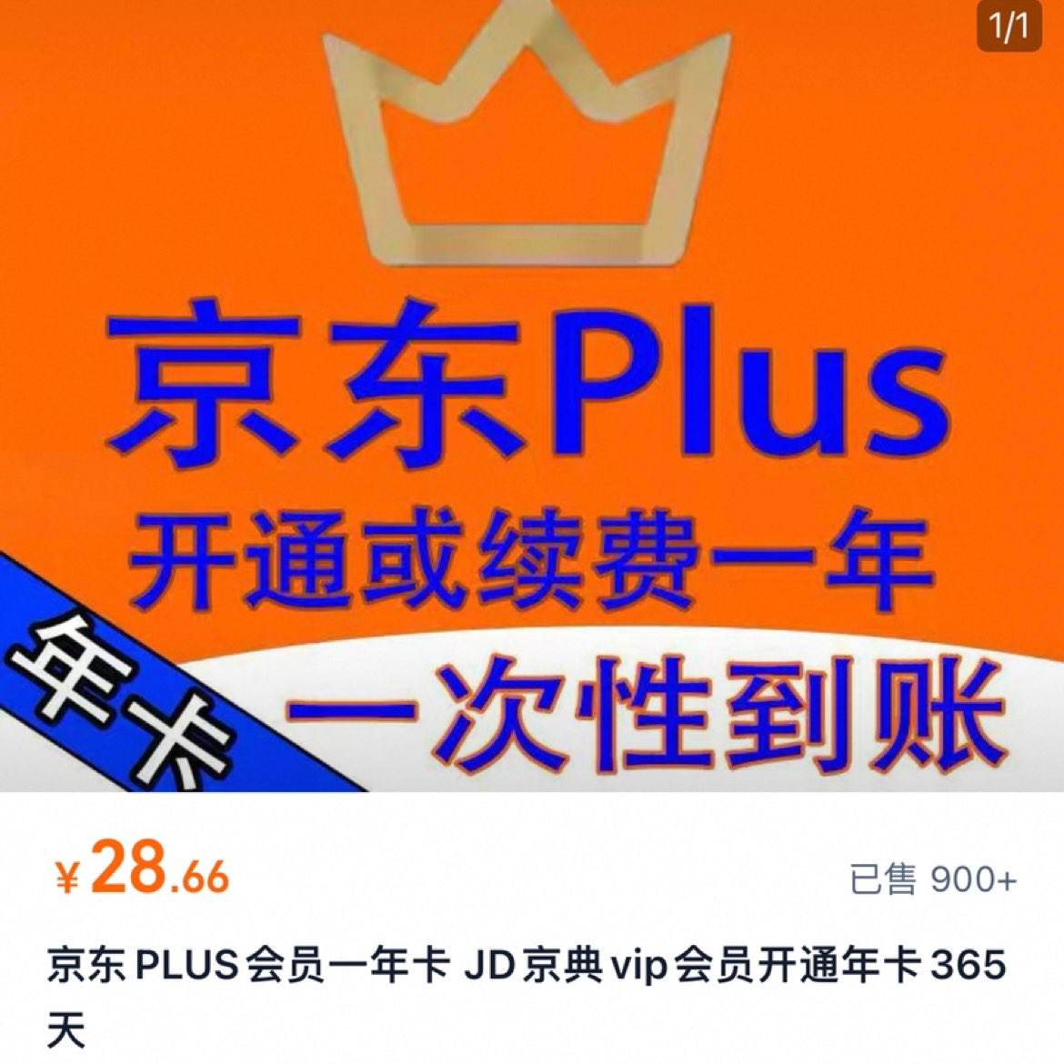 PLUSԱһ꿨 JDvipԱͨ꿨36528.66Ԫ