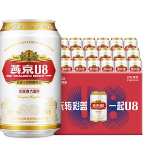 燕京啤酒 燕京U8啤酒 经典罐8度 整箱装 330mL 24罐