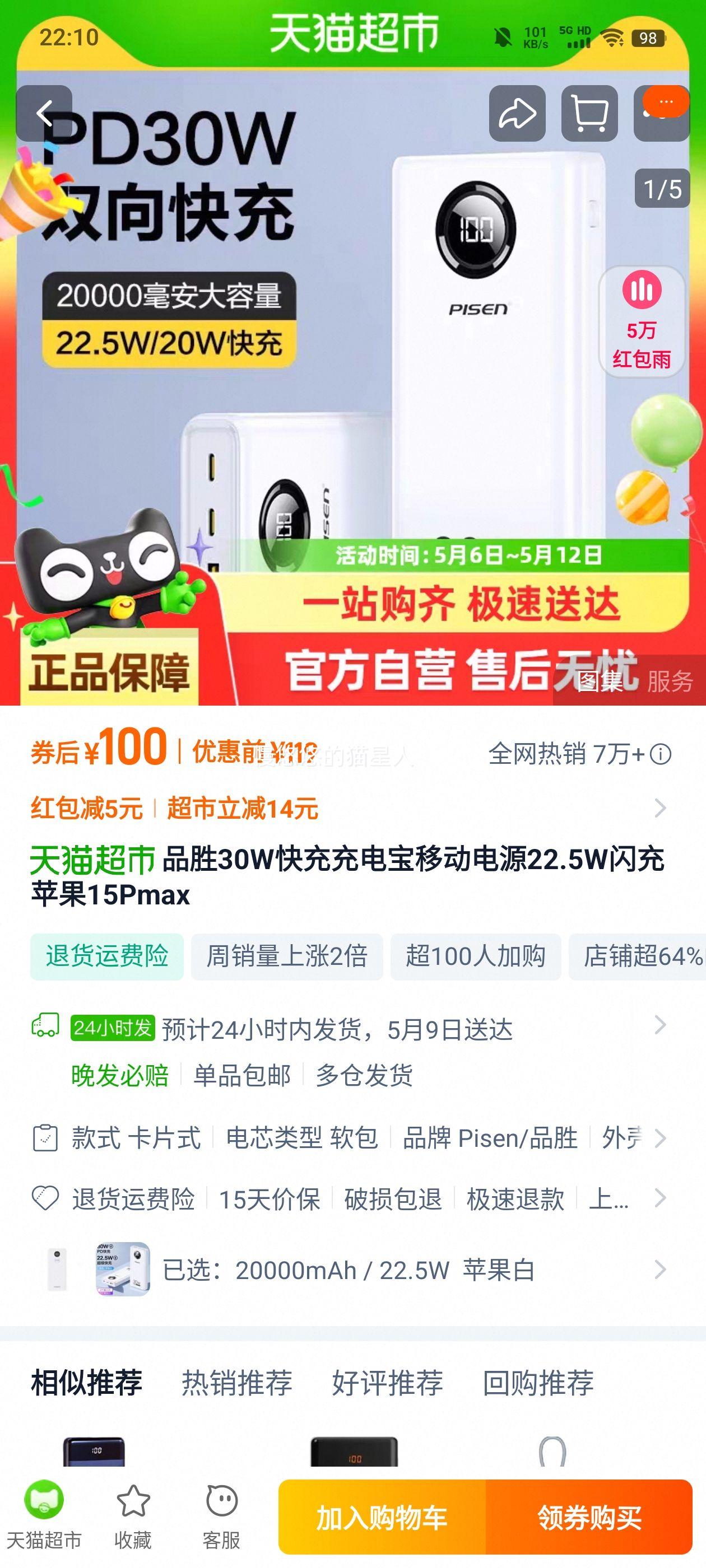 Ʒʤ30W籦ƶԴ22.5Wƻ15PmaxŻ֤