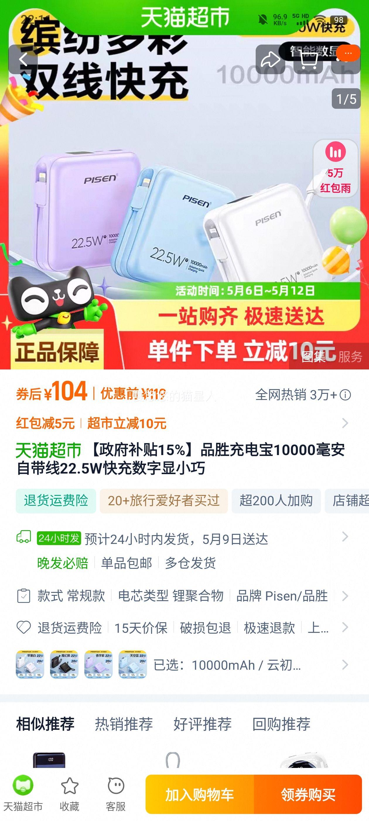 Ʒʤ22.5W10000Դ߳籦Ż֤