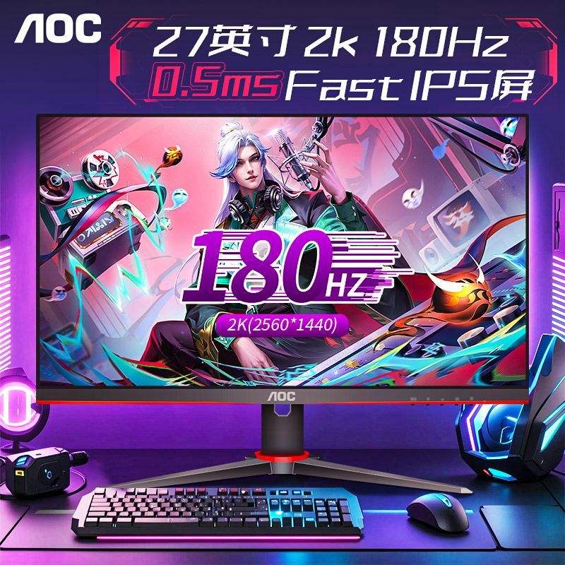 AOC2K180Hzʾ27ӢQ27G2SXE羺Ϸ0.5MsFastIPSʾ ɫ Q27G2SXEֱ180Hz729ԪڲӱƵ룩