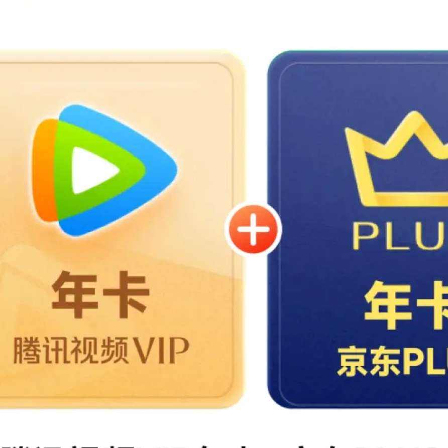 ѶƵVIPԱ꿨 PLUSԱ꿨 178Ԫ