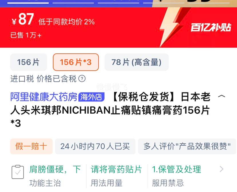 ۻڲձͷNICHIBANֹʹʹҩ156Ƭ*3Ż֤