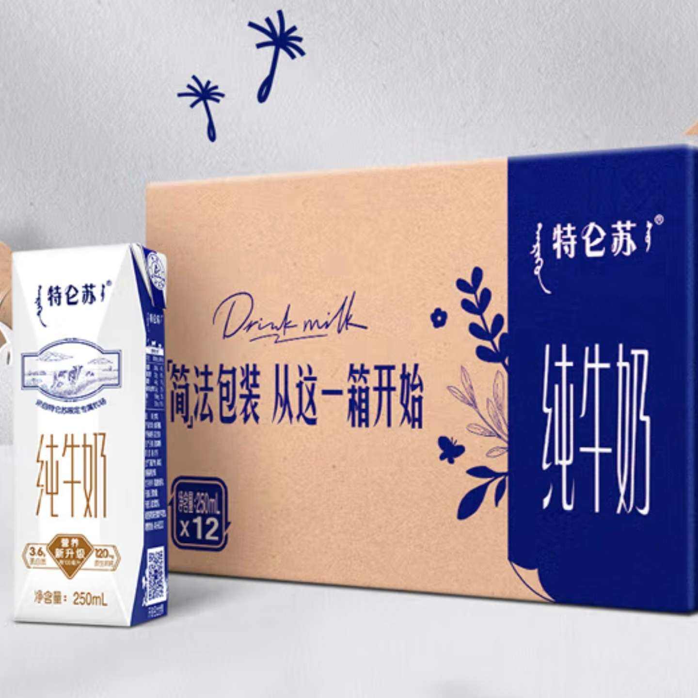 再降价:特仑苏 原生高钙纯牛奶 利乐钻250ml*12瓶*2件