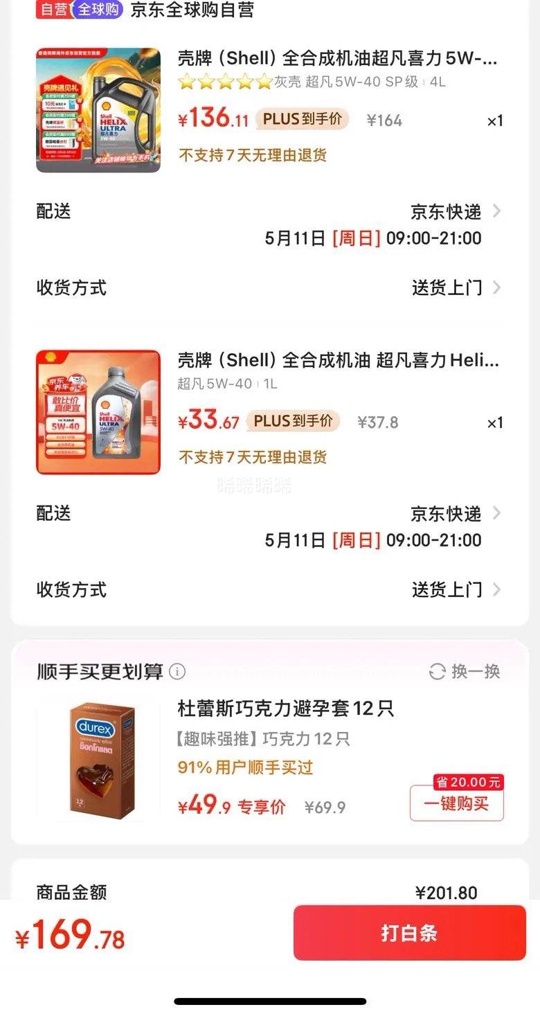  Helix Ultraϵ ϲ 5W-40 SP ȫϳɻ 4L ۰+յŻ֤