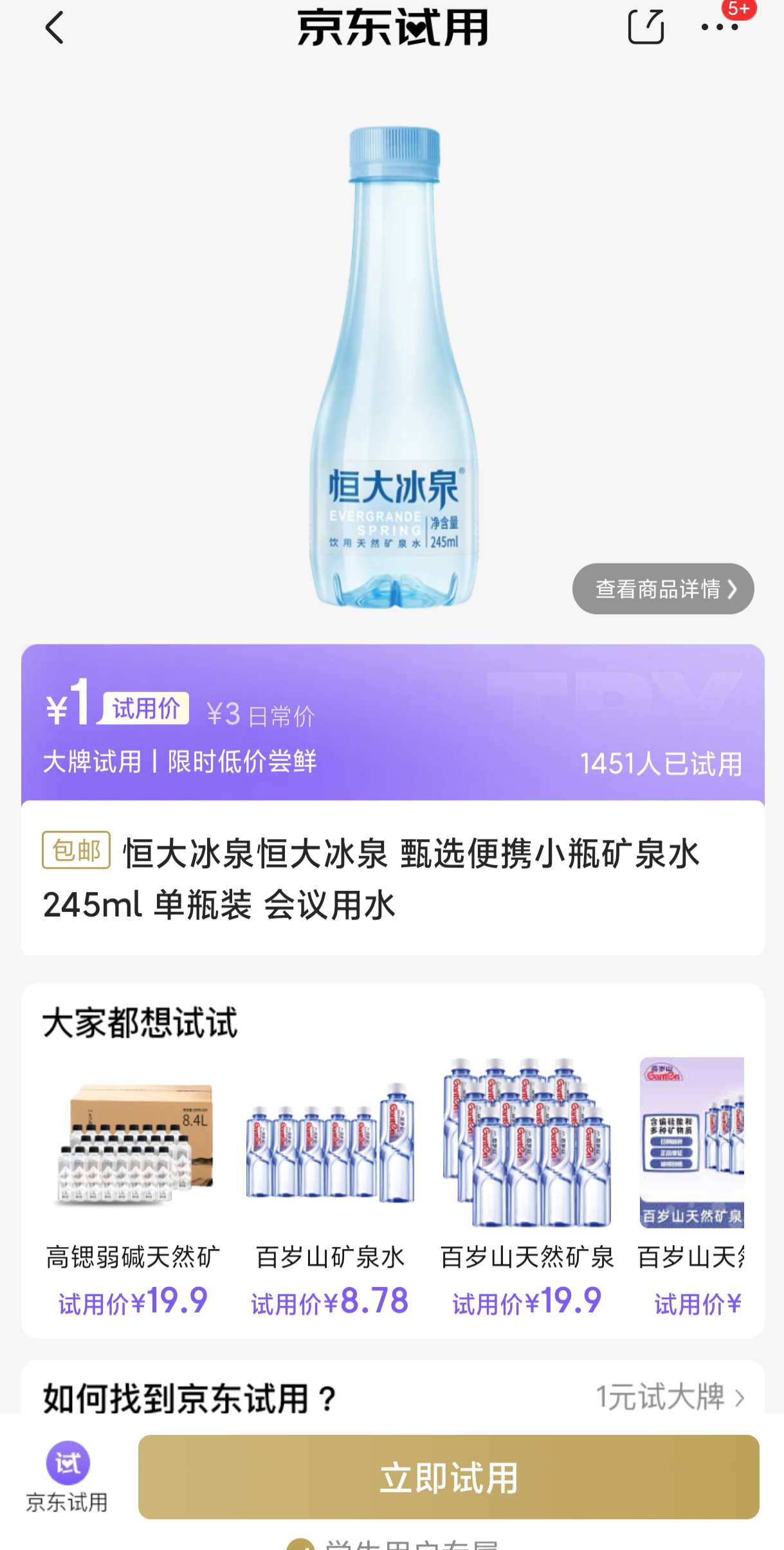 ��ѧ��:����Ȫ ��Ȫˮ 245ml ��ƿװ �Ż�֤��