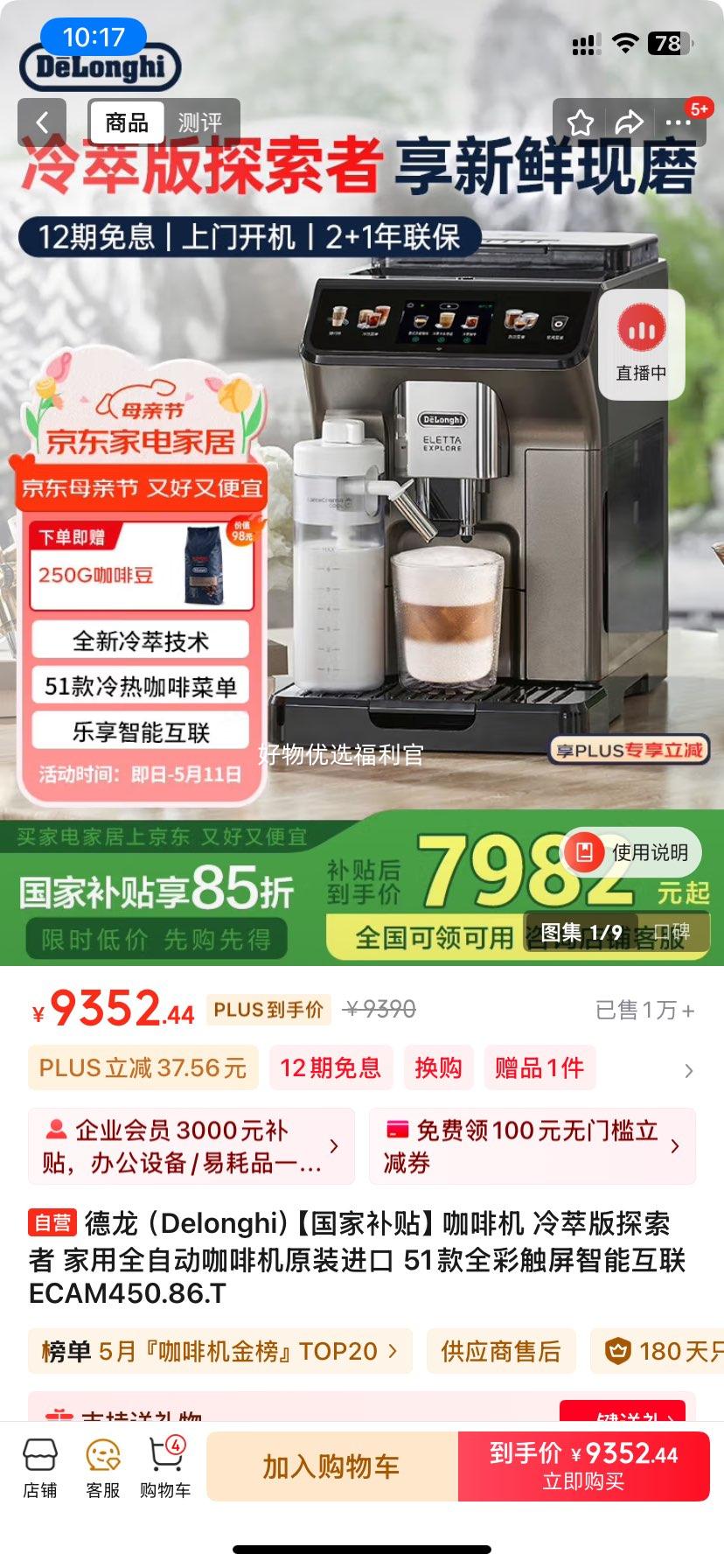 �޵�����plus��������Delonghi�������Ҳ��������Ȼ� ���Ͱ�̽���� ����ȫ�Զ����Ȼ�ԭװ���� 51��ȫ�ʴ������ܻ��� ECAM450.86.T�Ż�֤��