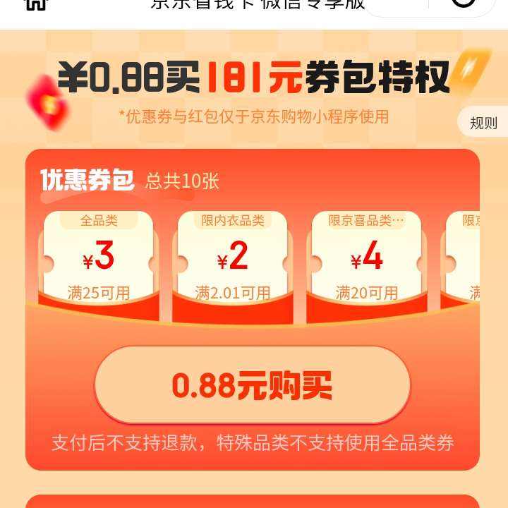 ë ΢ʡǮ 0.88Ԫ181ԪȯȨ 253ԪȫƷȯ&0.1Ԫż´οɹ