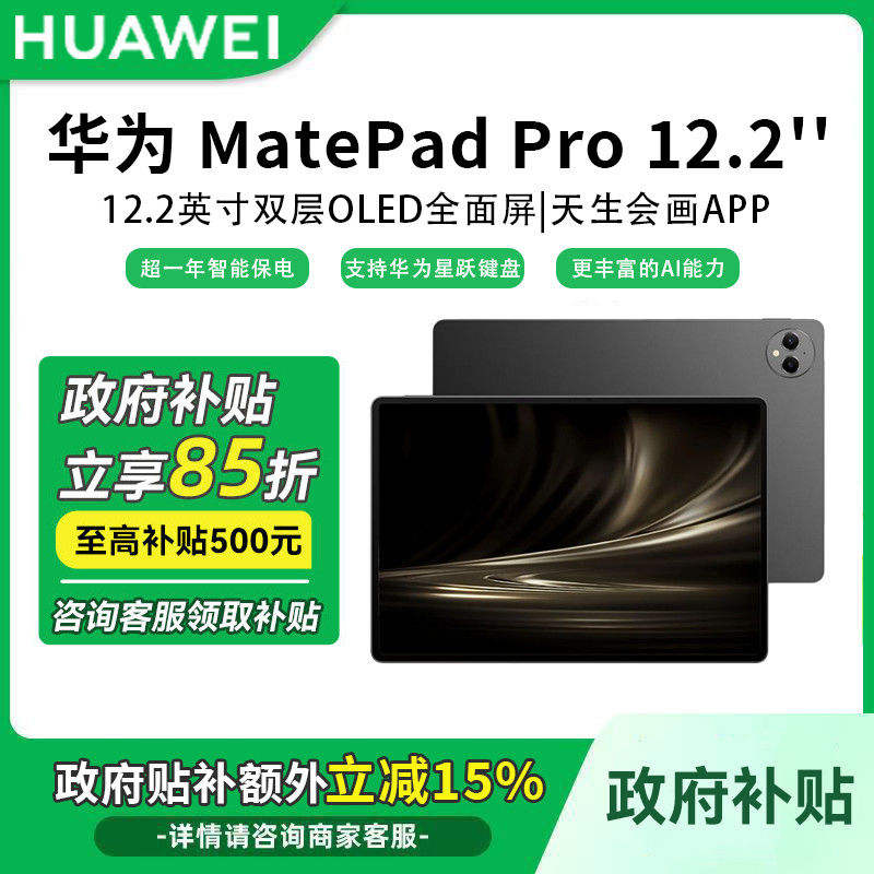 Ϊmatepadpro12.20Ԫ