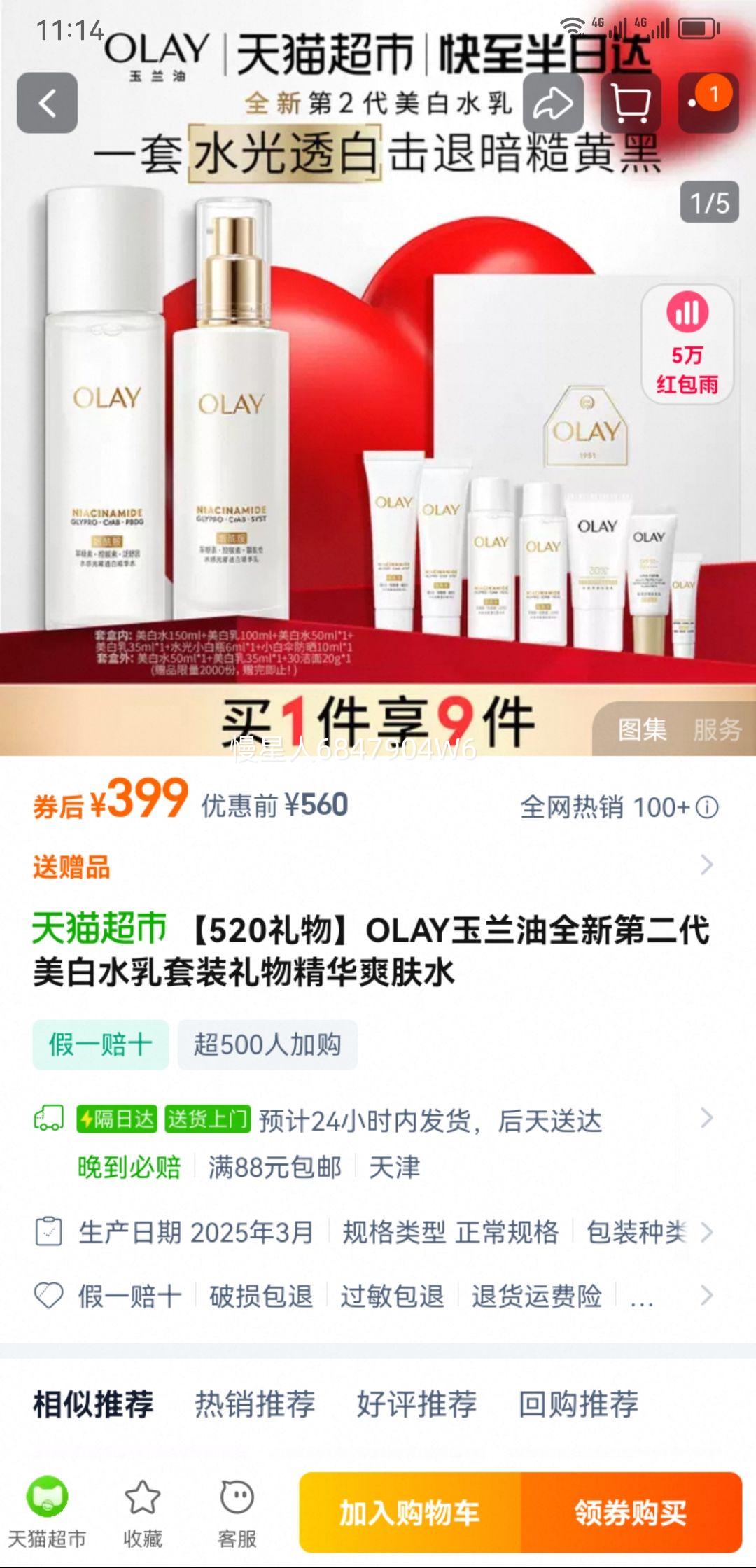��520���OLAY������ȫ�µڶ�������ˮ����װ���ﾫ��ˬ��ˮ�Ż�֤��