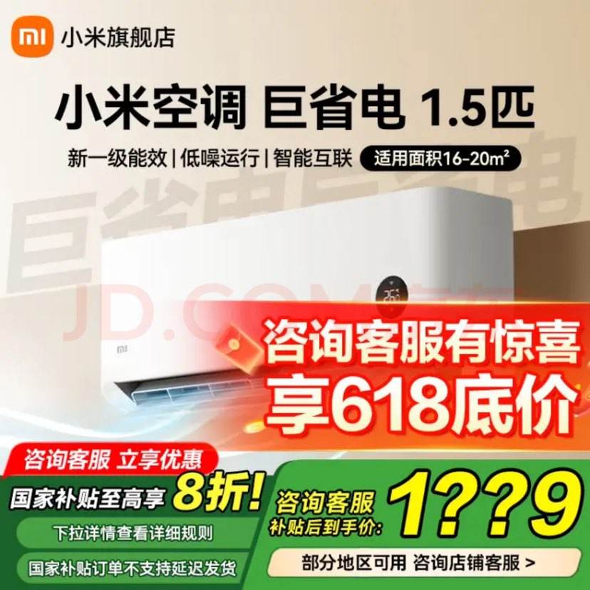 СףMI׼ҿյ 1.5ƥʡpro һЧ Ƶůڹʽҿյһ 2025¿ 1.5ƥ һЧ ʡ35GW/N1A11318.4Ԫȯ