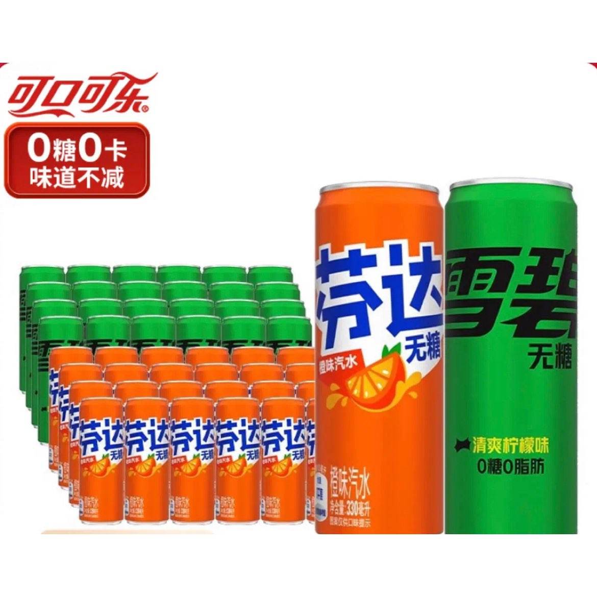 可口可乐 零度无糖可乐雪碧芬达330ml罐装组合 碳酸饮料 无糖芬达24罐+无糖雪碧24罐