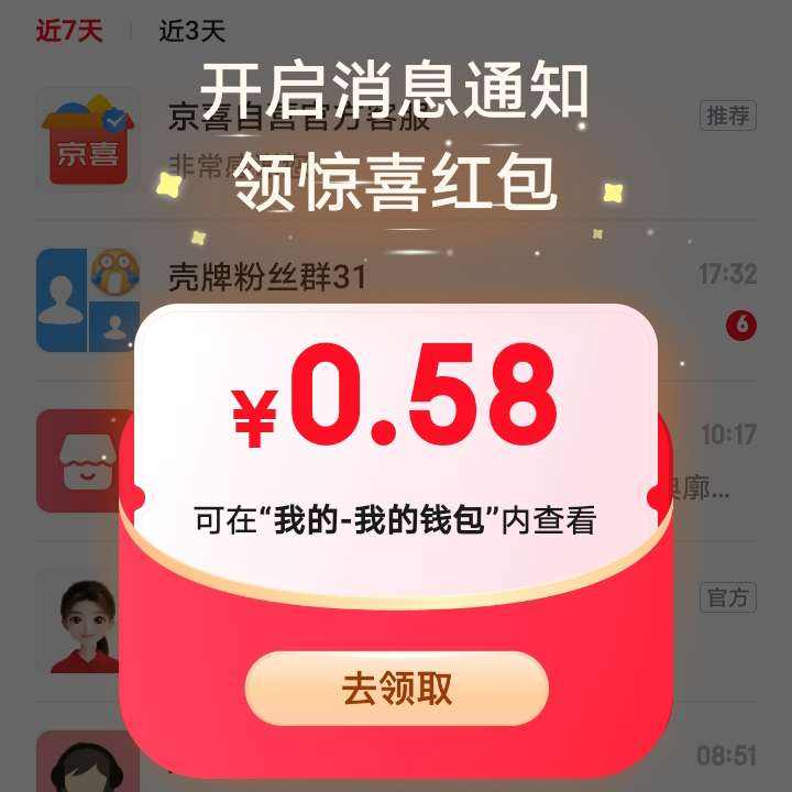 ëAPP Ϣ֪ͨ쾪ϲʵ0.58Ԫ