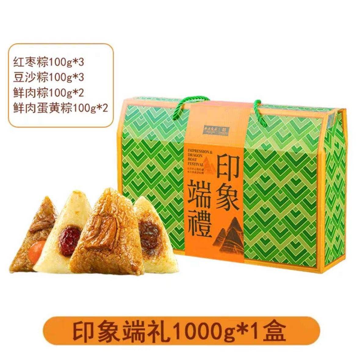再降价、88vip：西安饭庄 印象端礼粽子礼盒 10棕4味 1000g